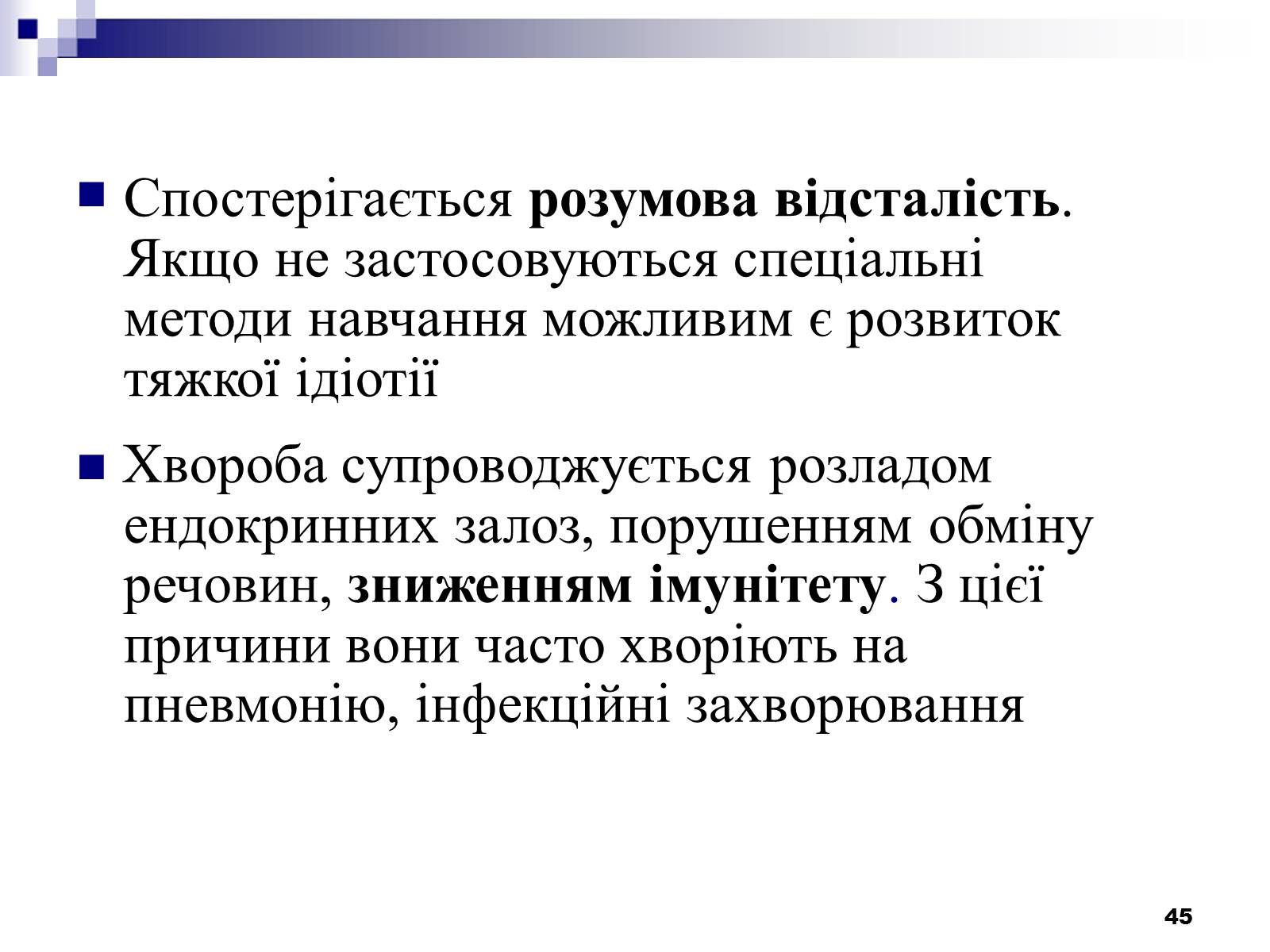 Презентація на тему «Хромосомні хвороби» (варіант 2) - Слайд #14 Презентація на тему «Хромосомні хвороби» (варіант 2) - Слайд #14
