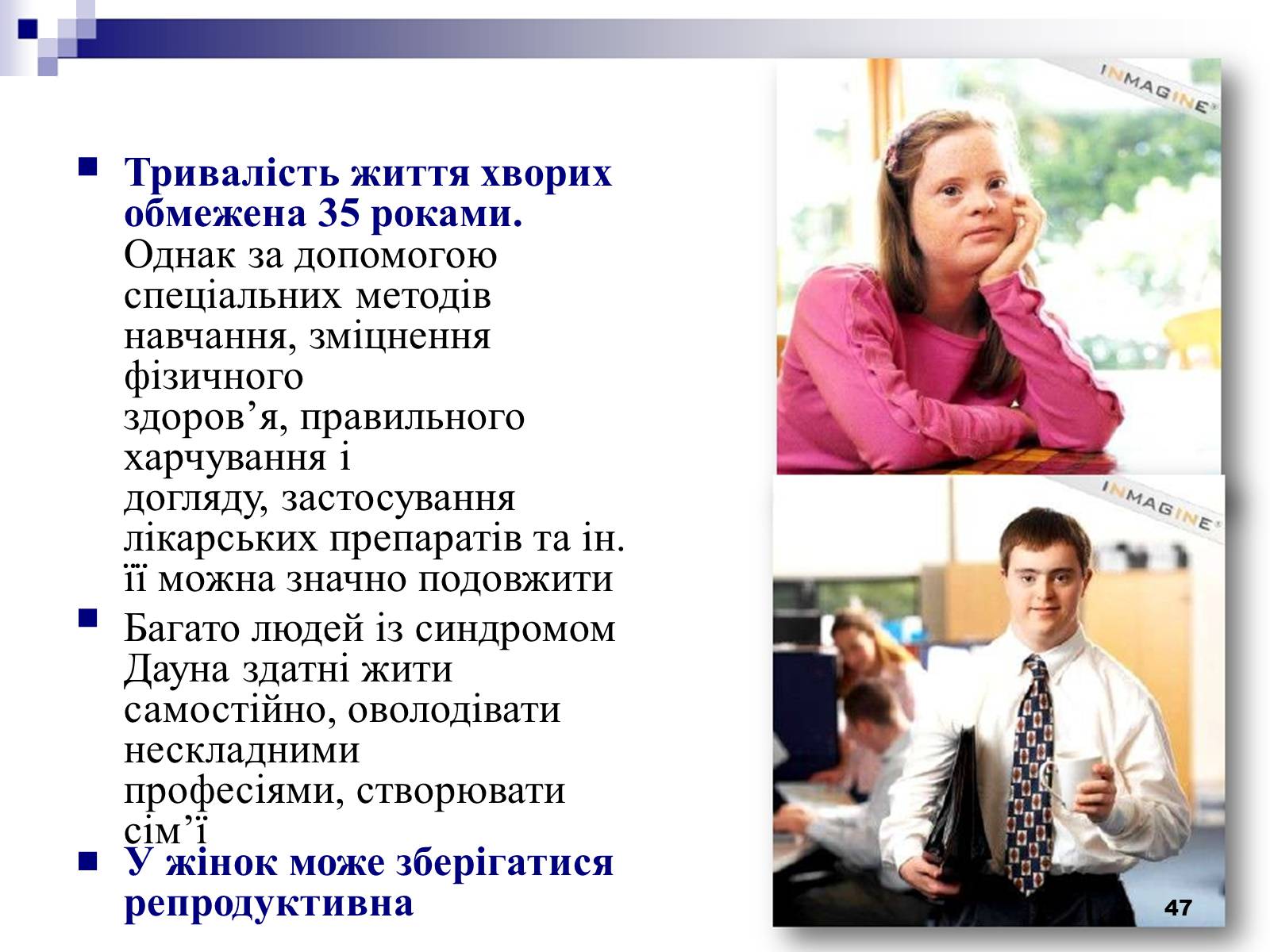 Презентація на тему «Хромосомні хвороби» (варіант 2) - Слайд #16 Презентація на тему «Хромосомні хвороби» (варіант 2) - Слайд #16