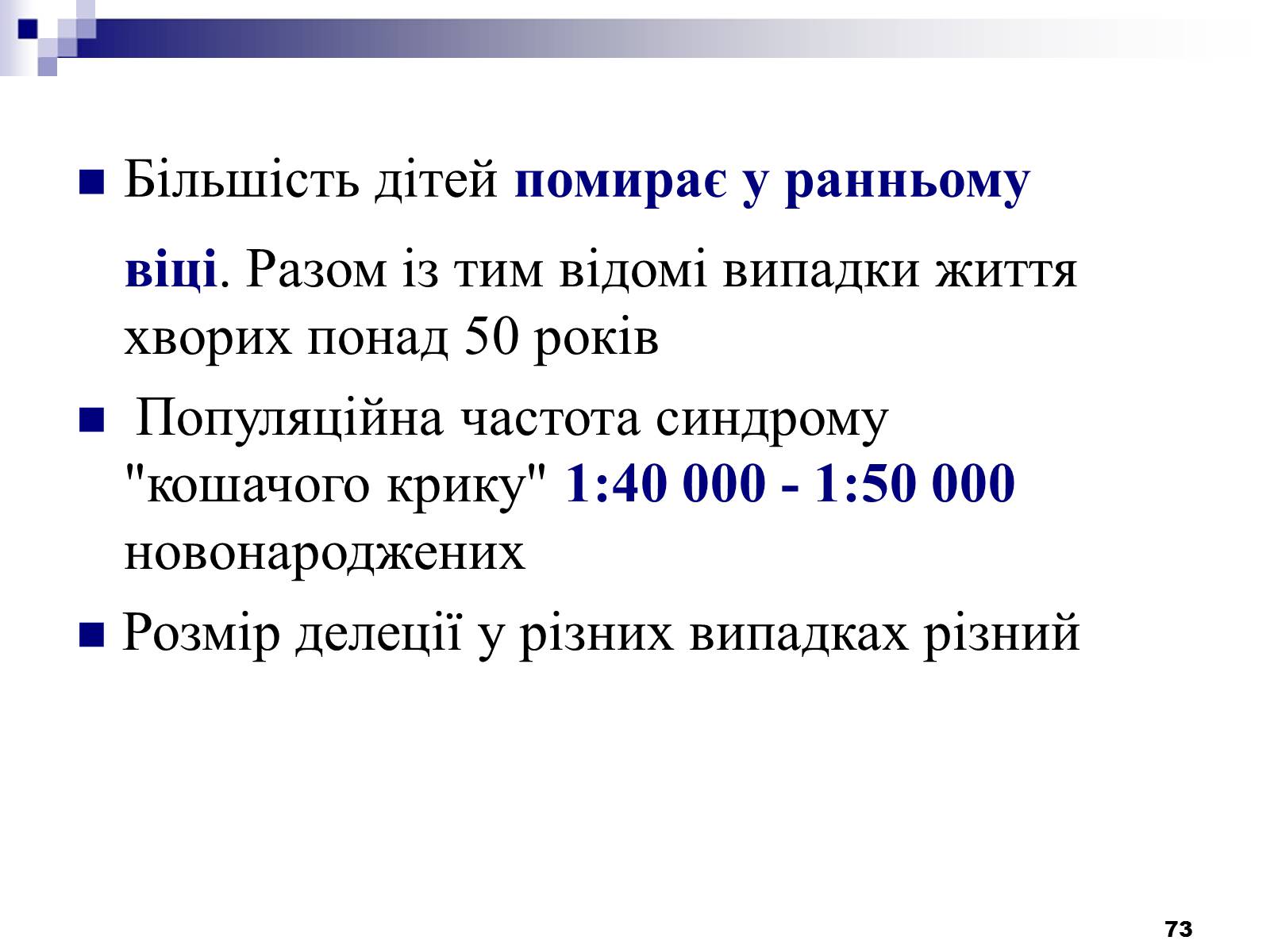 Презентація на тему «Хромосомні хвороби» (варіант 2) - Слайд #42 Презентація на тему «Хромосомні хвороби» (варіант 2) - Слайд #42