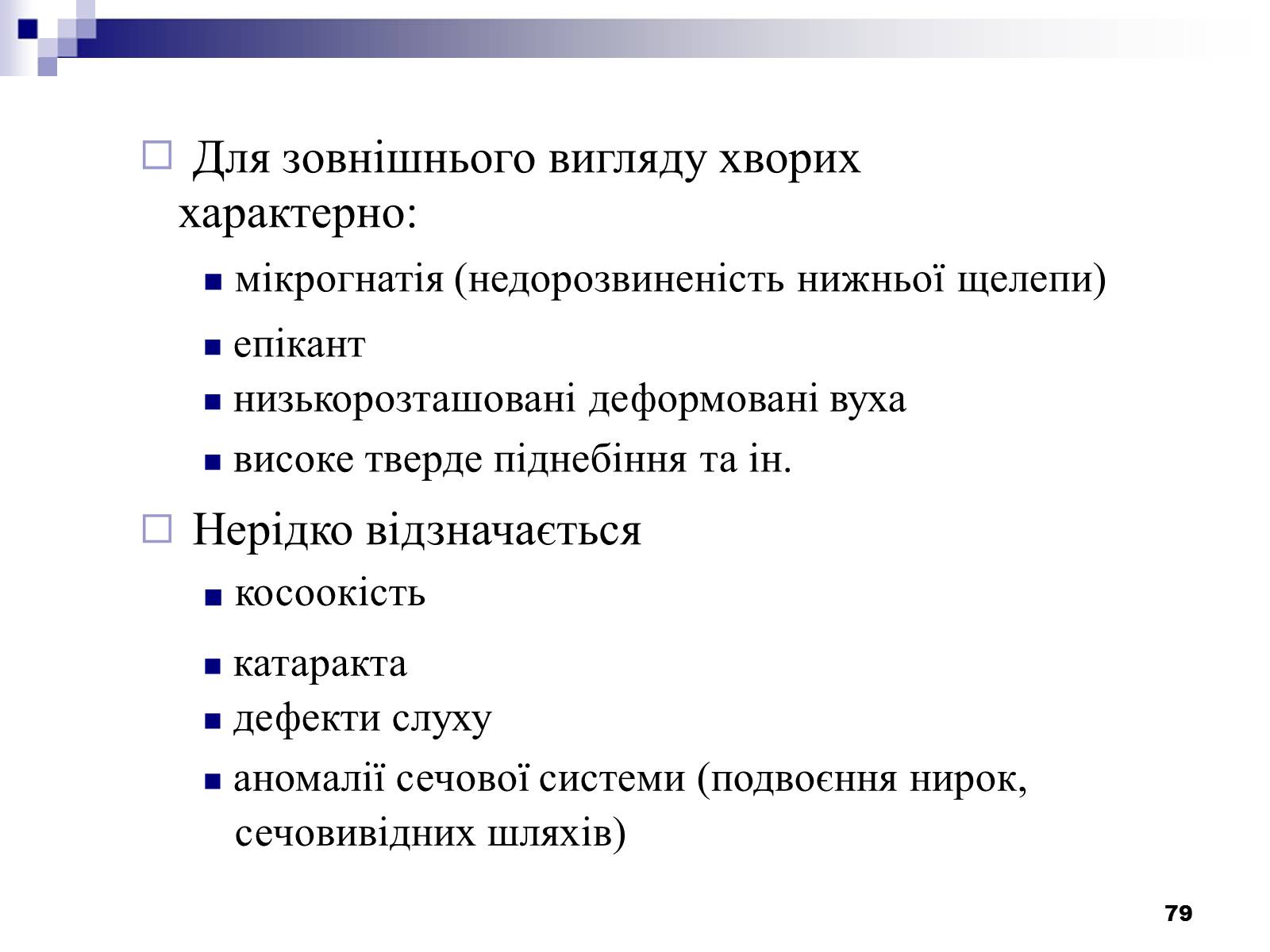 Презентація на тему «Хромосомні хвороби» (варіант 2) - Слайд #48 Презентація на тему «Хромосомні хвороби» (варіант 2) - Слайд #48