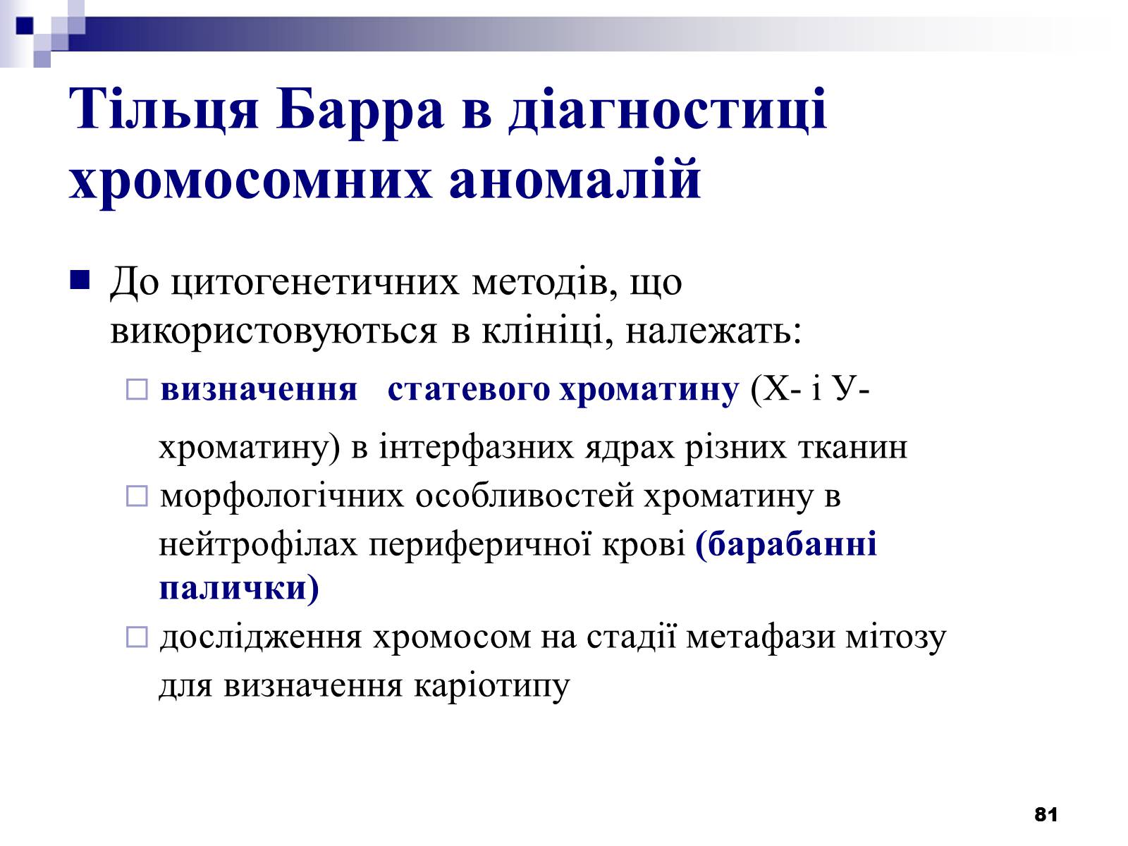 Презентація на тему «Хромосомні хвороби» (варіант 2) - Слайд #50 Презентація на тему «Хромосомні хвороби» (варіант 2) - Слайд #50