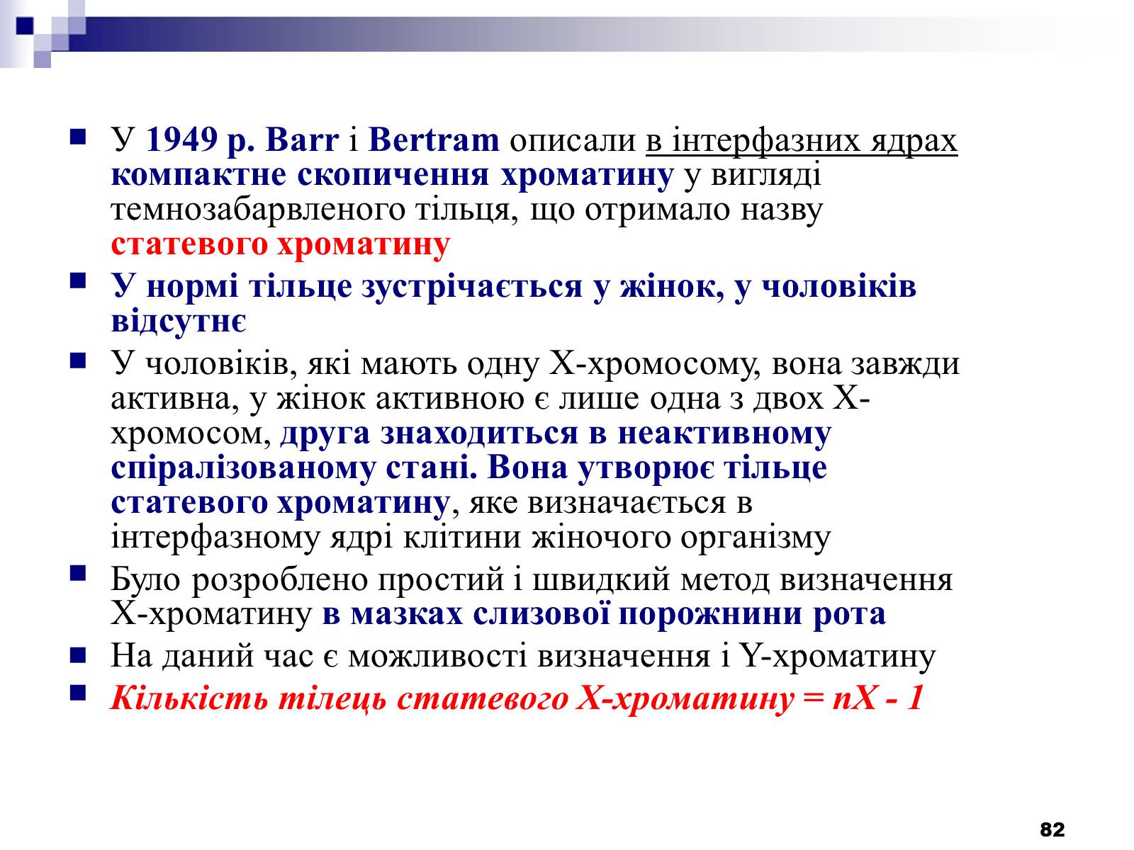 Презентація на тему «Хромосомні хвороби» (варіант 2) - Слайд #51 Презентація на тему «Хромосомні хвороби» (варіант 2) - Слайд #51