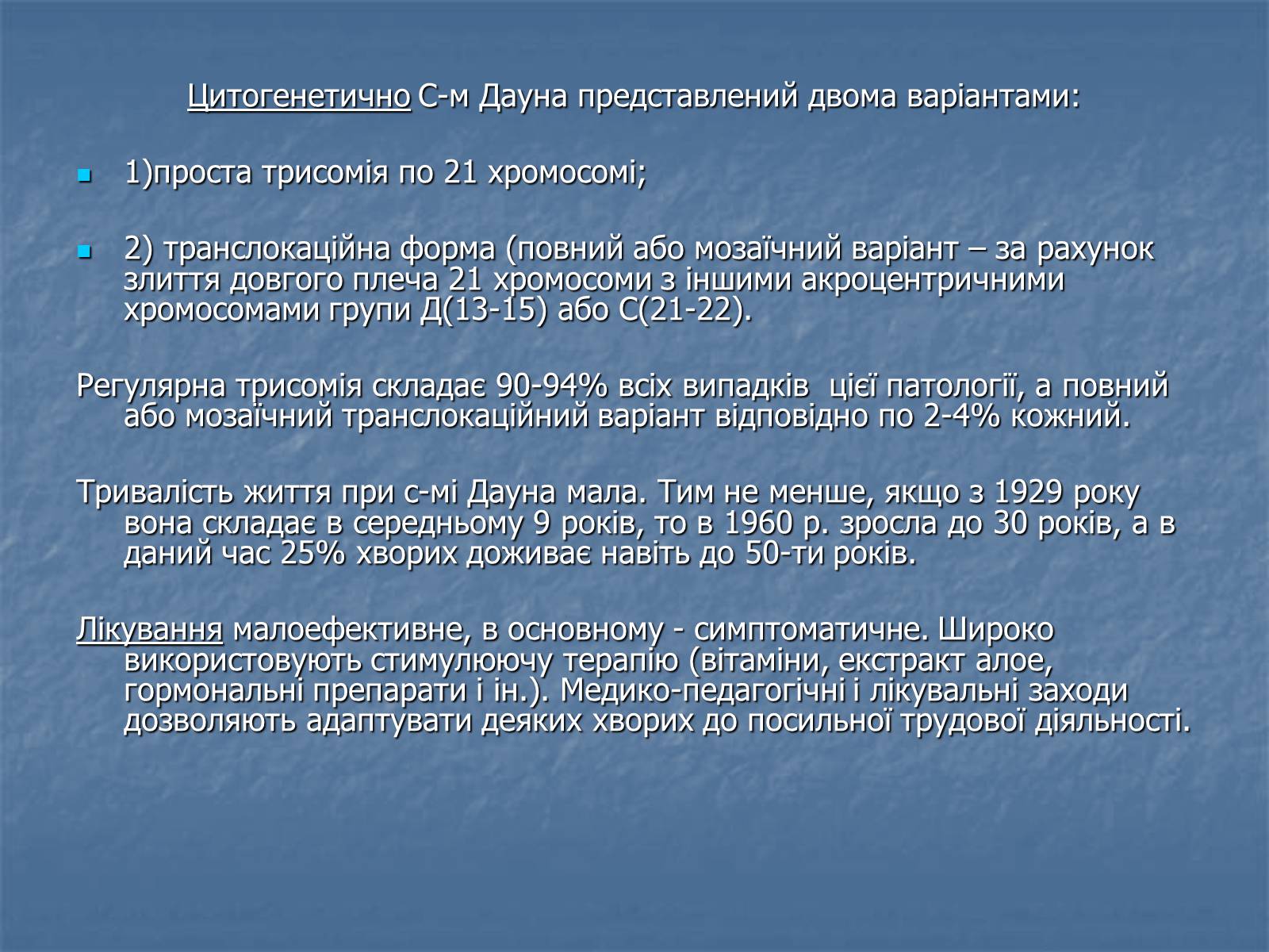 Презентація на тему «Хромосомні хвороби» (варіант 2) - Слайд #65 Презентація на тему «Хромосомні хвороби» (варіант 2) - Слайд #65