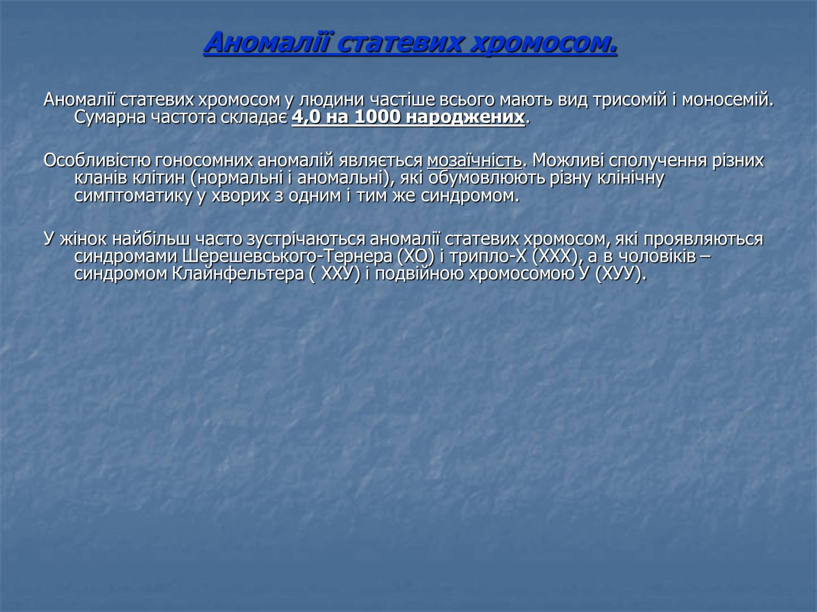 Презентація на тему «Хромосомні хвороби» (варіант 2) - Слайд #72 Презентація на тему «Хромосомні хвороби» (варіант 2) - Слайд #72