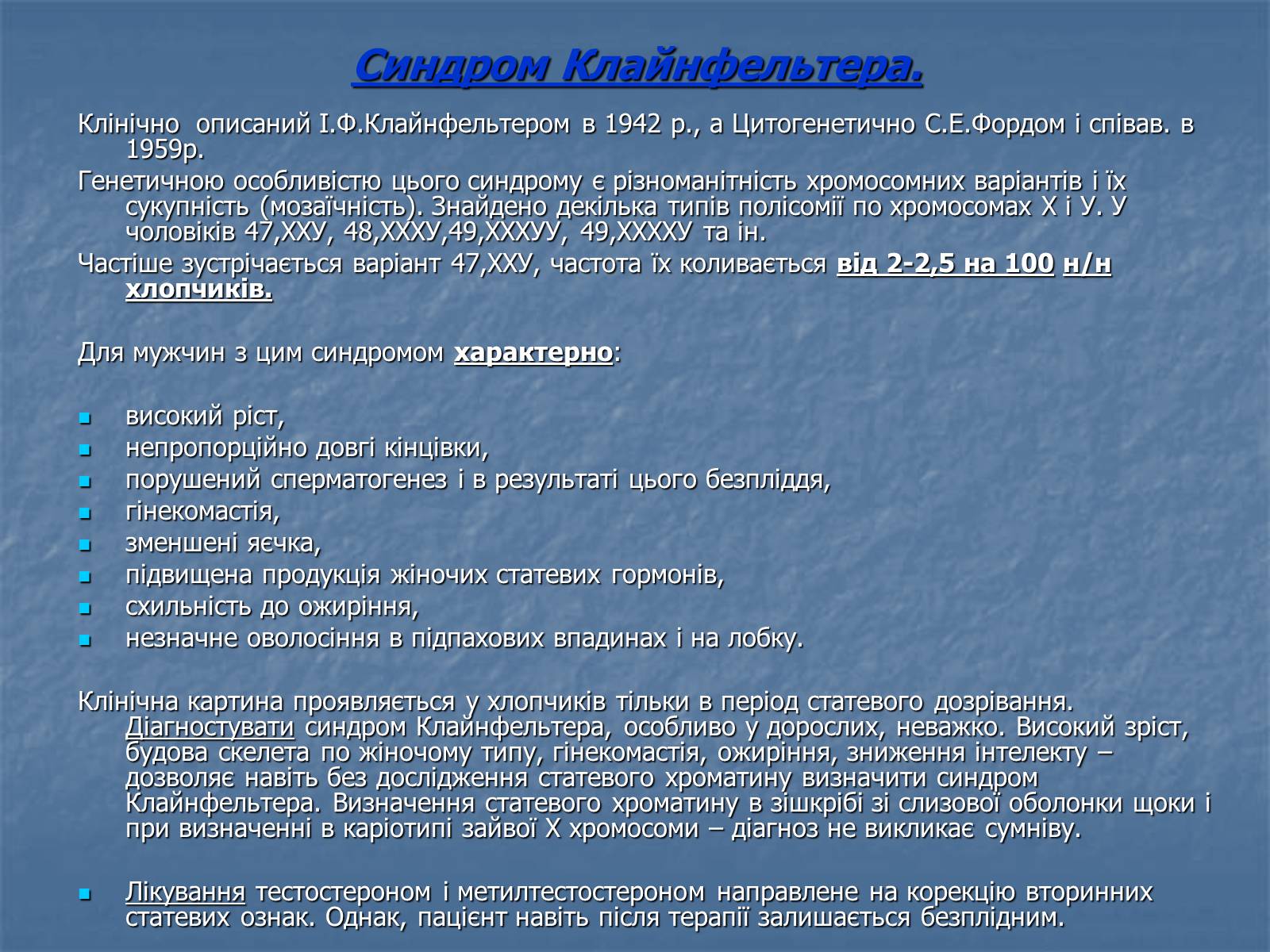 Презентація на тему «Хромосомні хвороби» (варіант 2) - Слайд #74 Презентація на тему «Хромосомні хвороби» (варіант 2) - Слайд #74