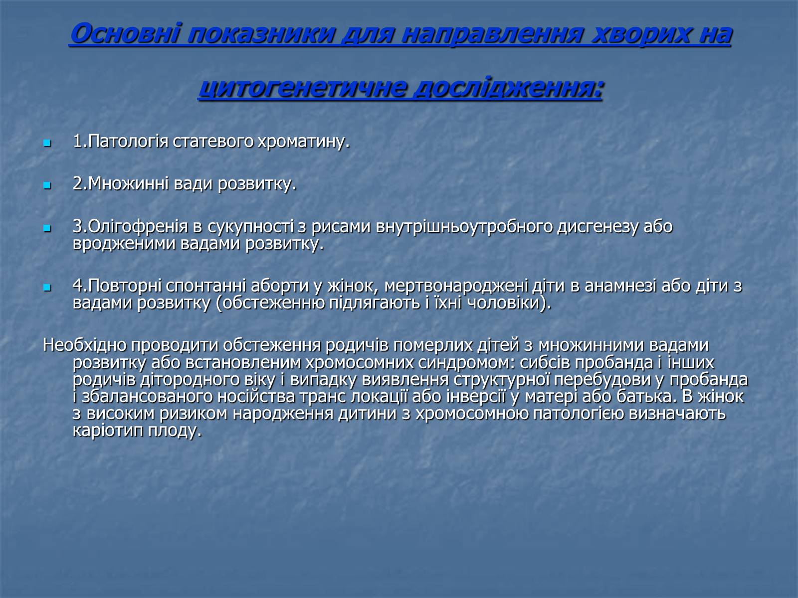 Презентація на тему «Хромосомні хвороби» (варіант 2) - Слайд #75 Презентація на тему «Хромосомні хвороби» (варіант 2) - Слайд #75