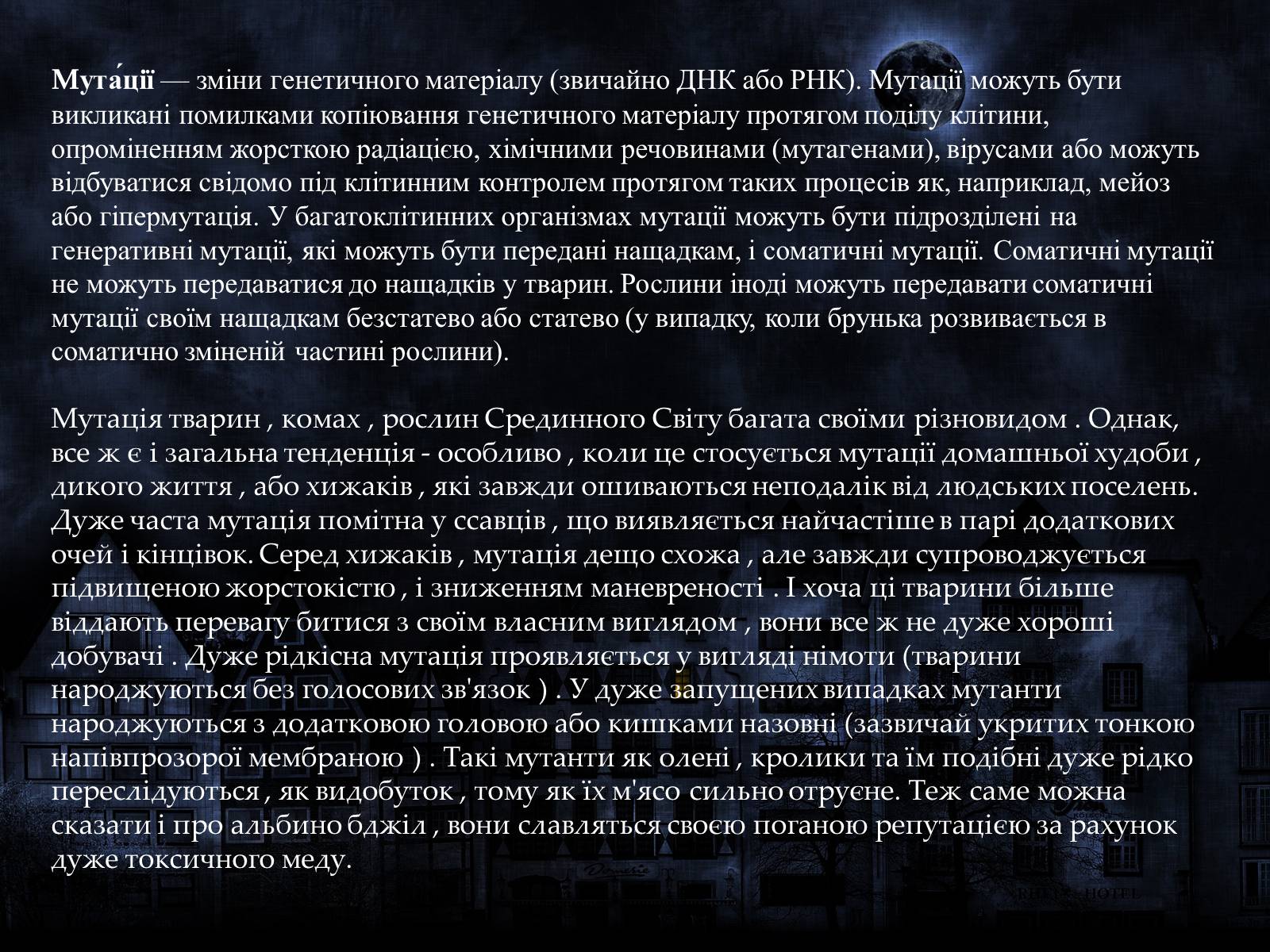 Презентація на тему «Мутації» (варіант 1) - Слайд #2 Презентація на тему «Мутації» (варіант 1) - Слайд #2