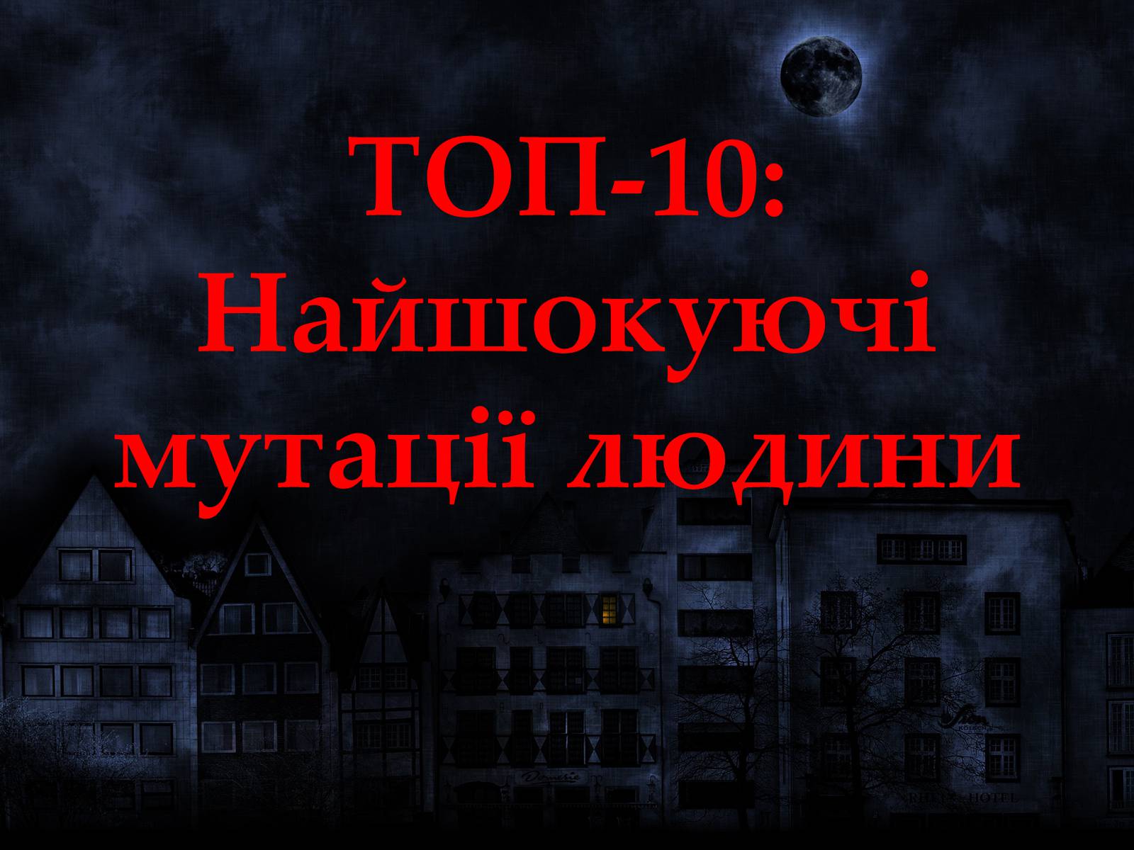 Презентація на тему «Мутації» (варіант 1) - Слайд #8 Презентація на тему «Мутації» (варіант 1) - Слайд #8