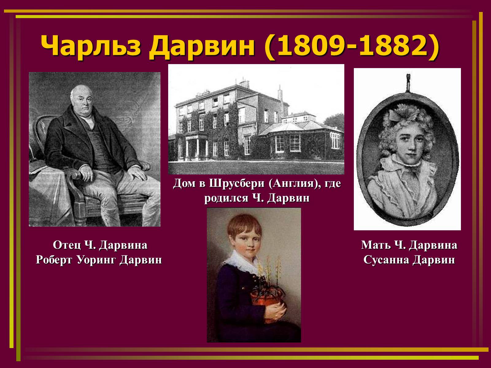 Презентація на тему «Дарвинизм» - Слайд #2 Презентація на тему «Дарвинизм» - Слайд #2