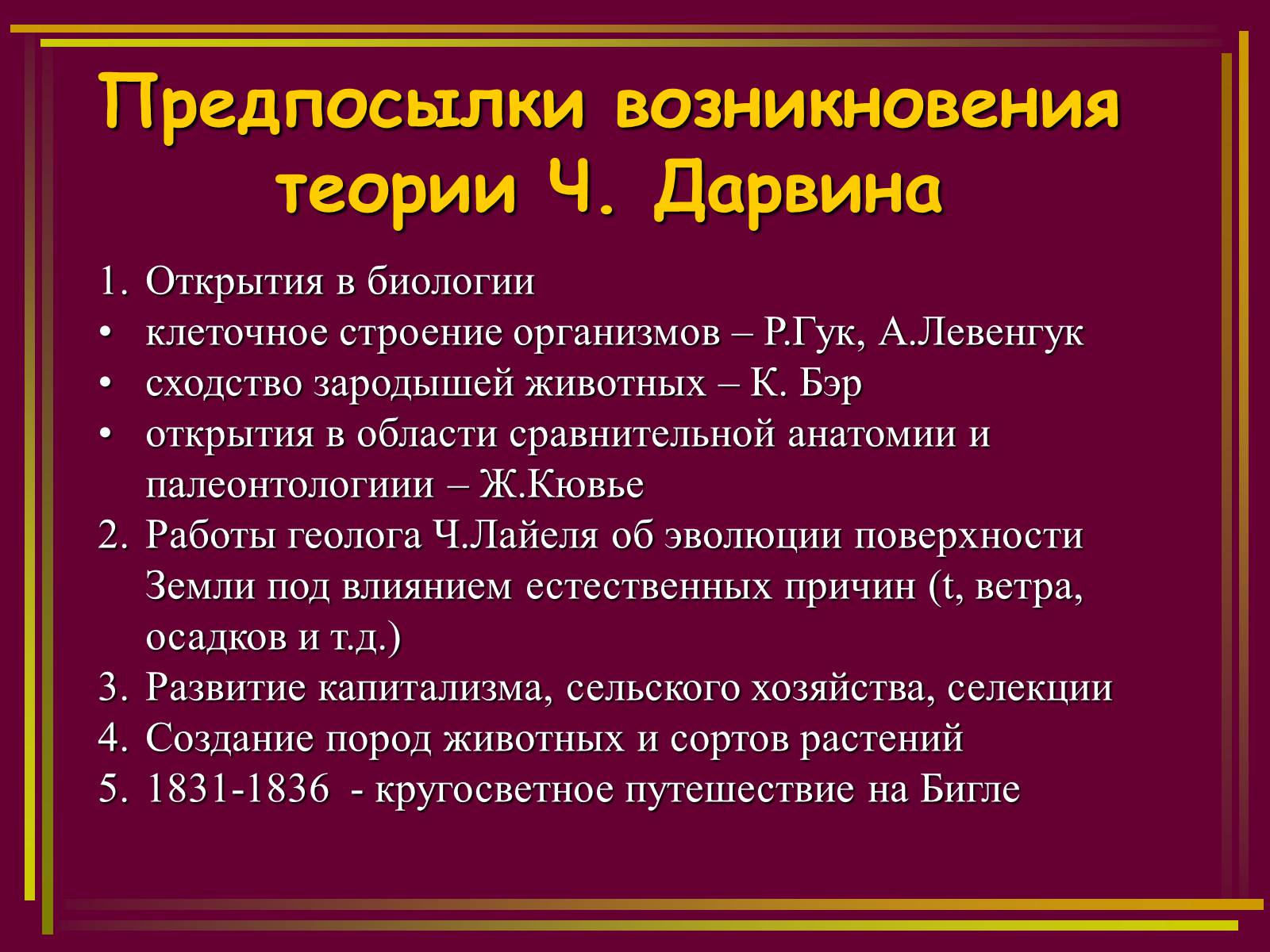Презентація на тему «Дарвинизм» - Слайд #3 Презентація на тему «Дарвинизм» - Слайд #3
