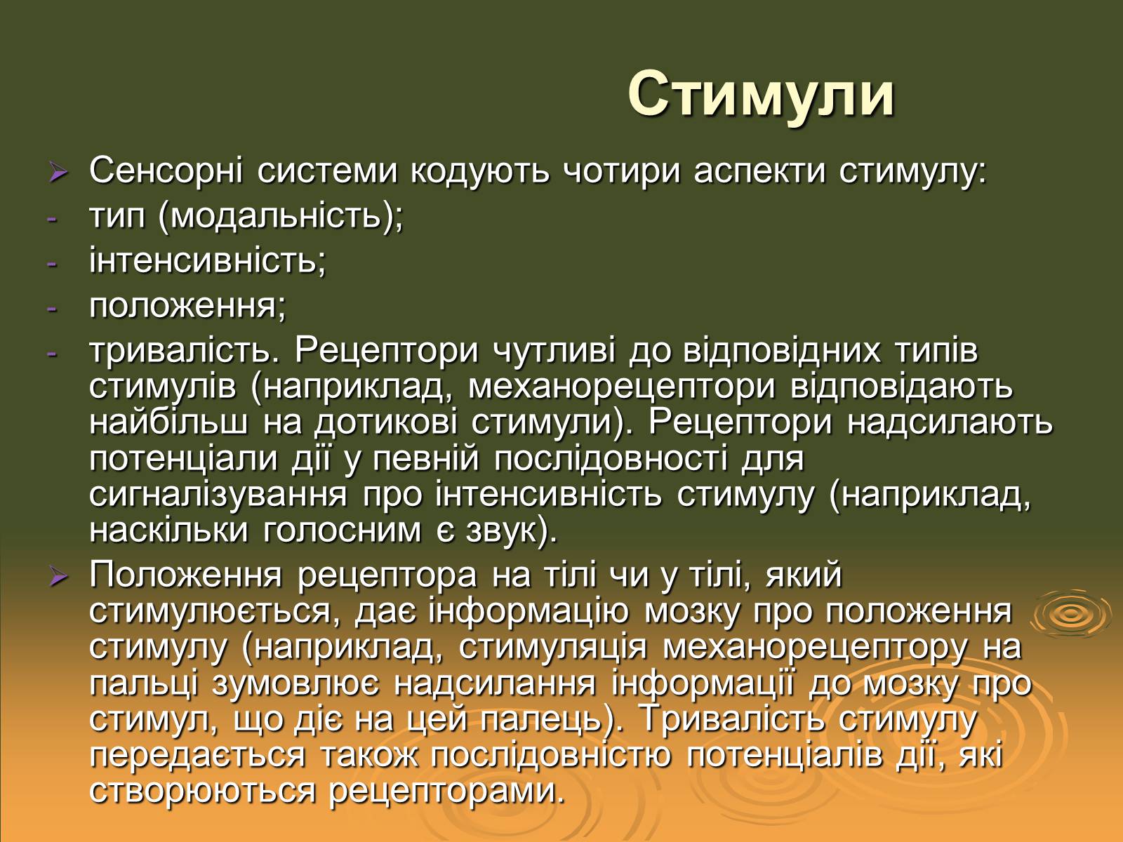 Презентація на тему «Сенсорні системи» - Слайд #5 Презентація на тему «Сенсорні системи» - Слайд #5