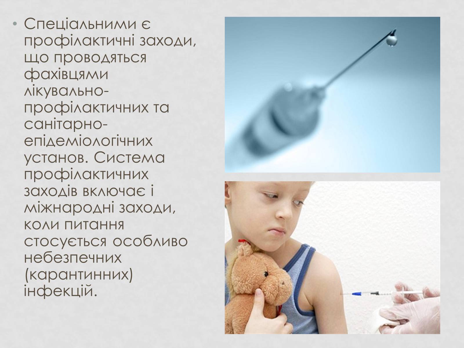 Презентація на тему «Профілактика інфекційних захворювань» (варіант 1) - Слайд #5 Презентація на тему «Профілактика інфекційних захворювань» (варіант 1) - Слайд #5