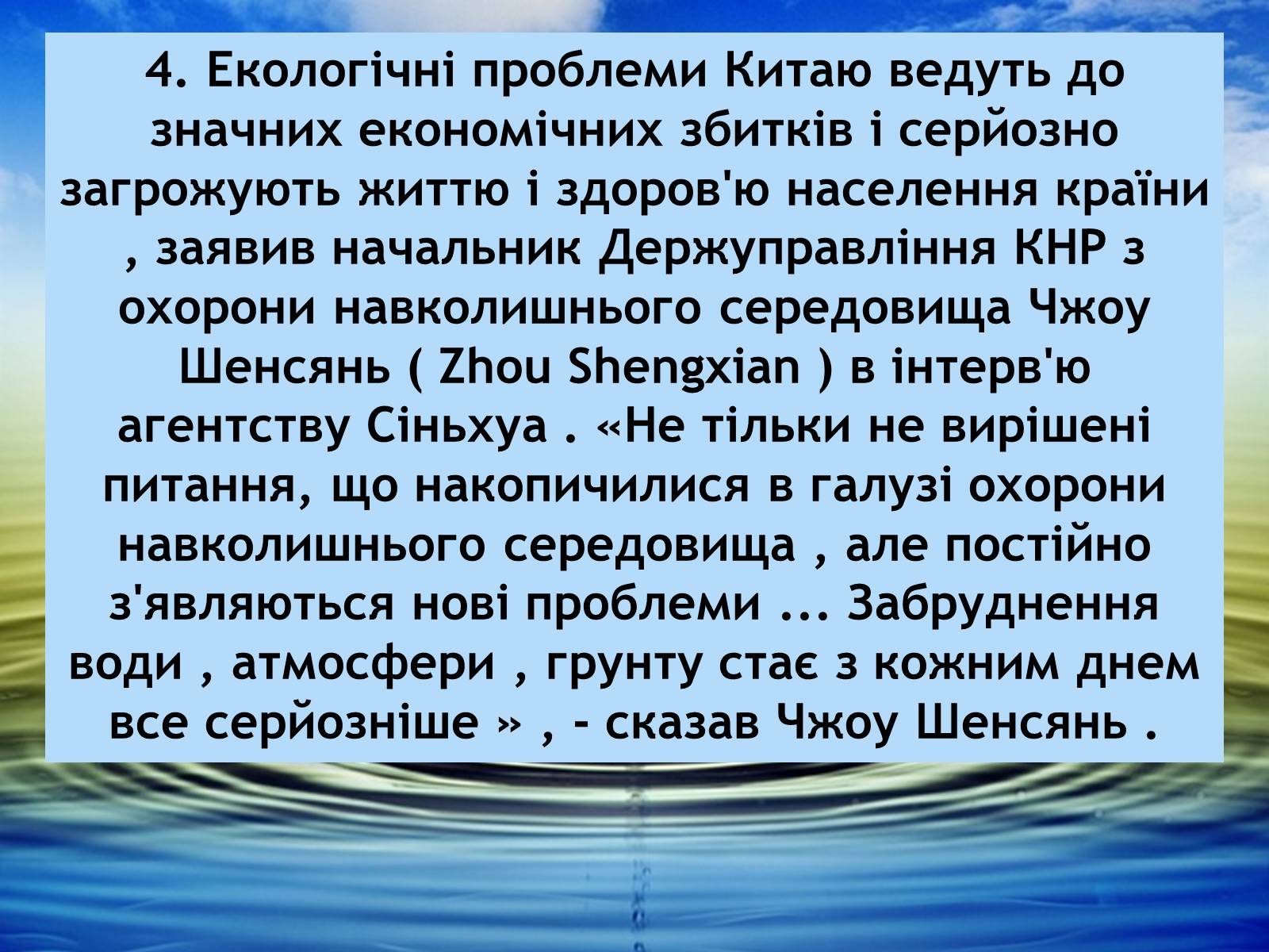 Презентація на тему «Порівняння екології країн: Китай, Україна, Швейцарія» - Слайд #11 Презентація на тему «Порівняння екології країн: Китай, Україна, Швейцарія» - Слайд #11