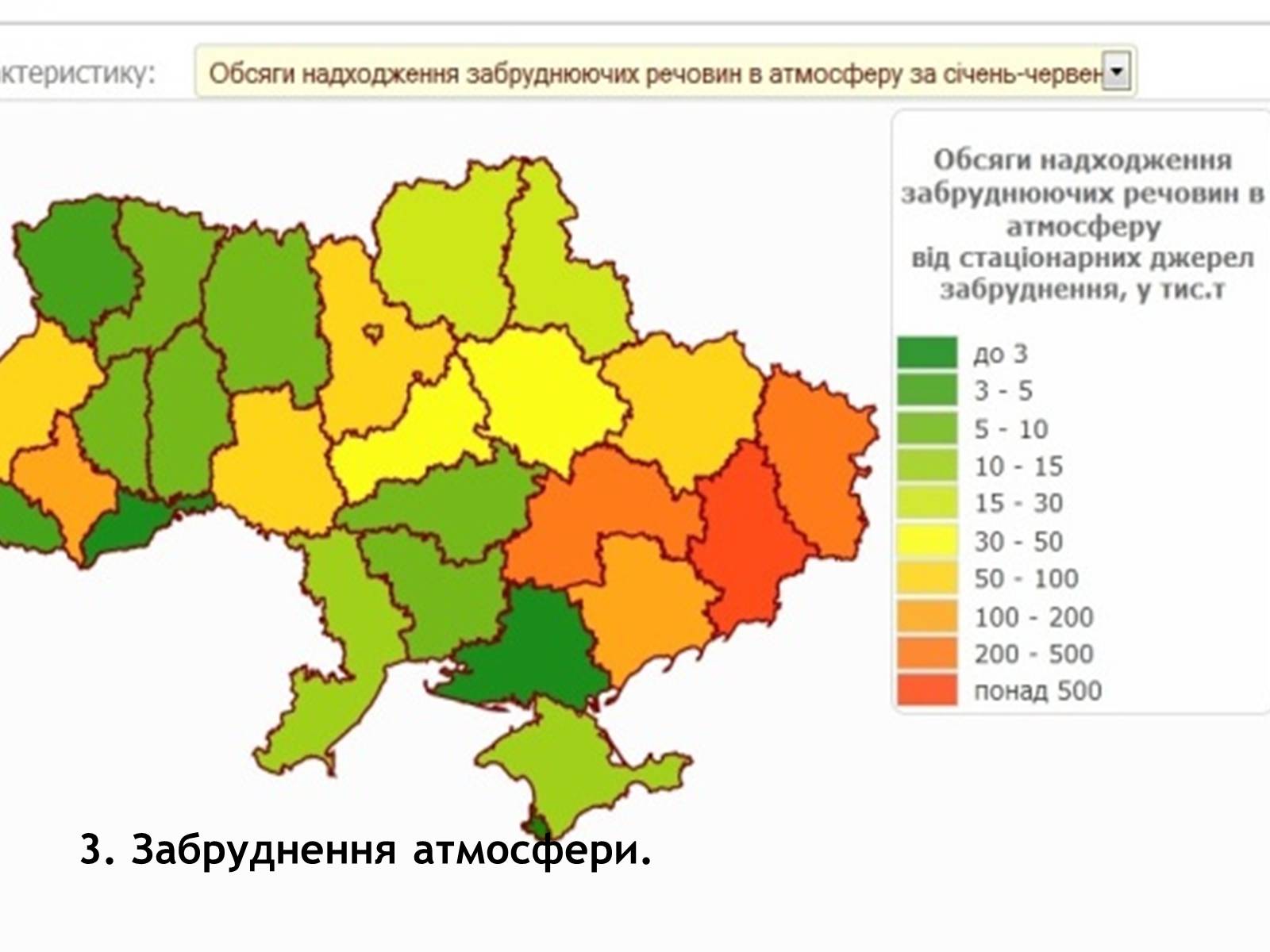 Презентація на тему «Порівняння екології країн: Китай, Україна, Швейцарія» - Слайд #23 Презентація на тему «Порівняння екології країн: Китай, Україна, Швейцарія» - Слайд #23