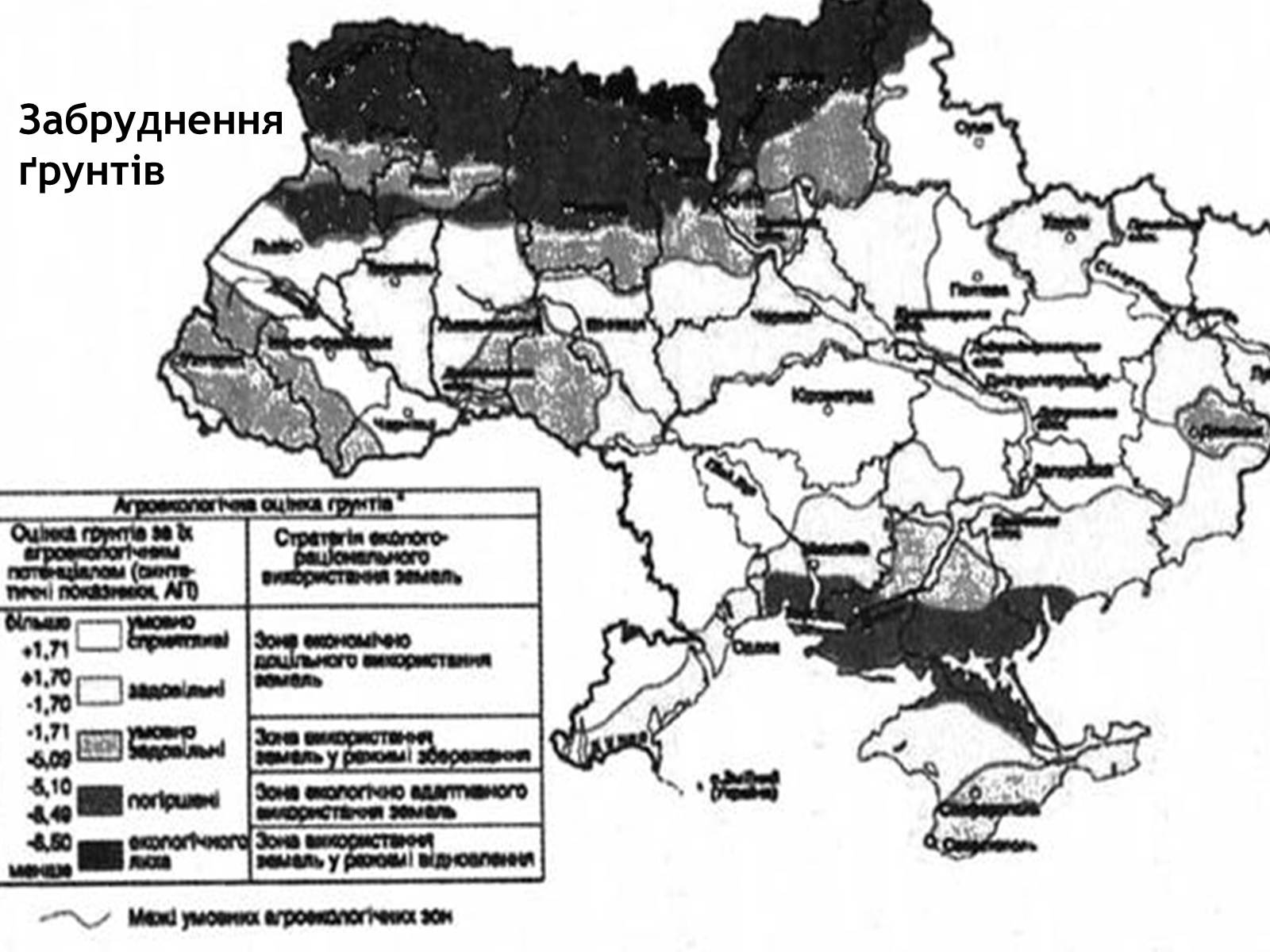 Презентація на тему «Порівняння екології країн: Китай, Україна, Швейцарія» - Слайд #27 Презентація на тему «Порівняння екології країн: Китай, Україна, Швейцарія» - Слайд #27