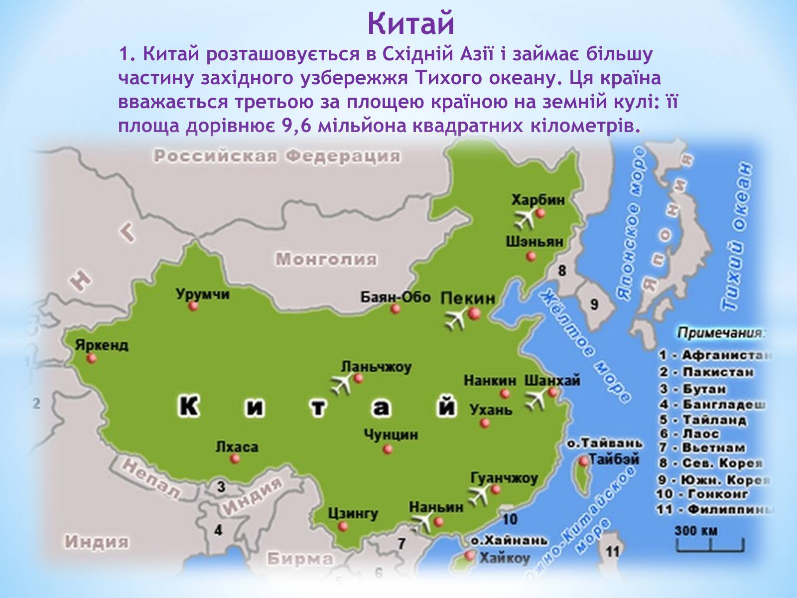 Презентація на тему «Порівняння екології країн: Китай, Україна, Швейцарія» - Слайд #3 Презентація на тему «Порівняння екології країн: Китай, Україна, Швейцарія» - Слайд #3