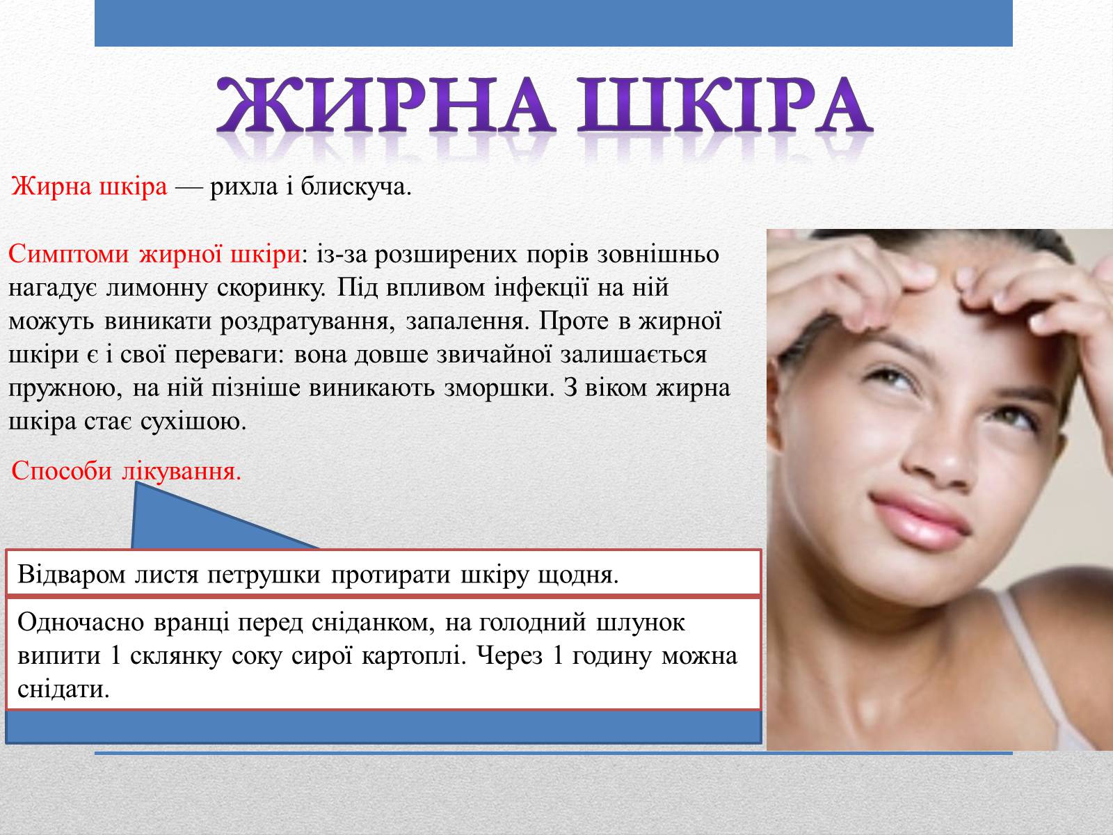 Презентація на тему «Захворювання Шкіри» (варіант 1) - Слайд #3 Презентація на тему «Захворювання Шкіри» (варіант 1) - Слайд #3