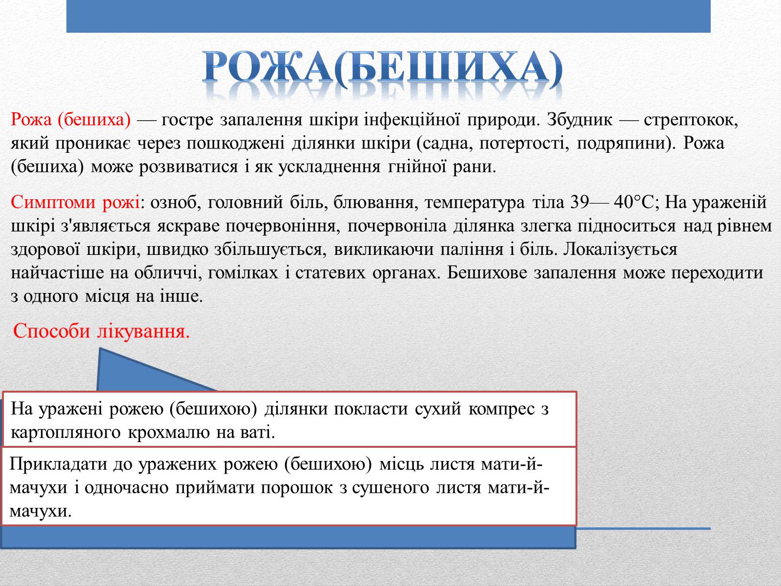 Презентація на тему «Захворювання Шкіри» (варіант 1) - Слайд #9 Презентація на тему «Захворювання Шкіри» (варіант 1) - Слайд #9