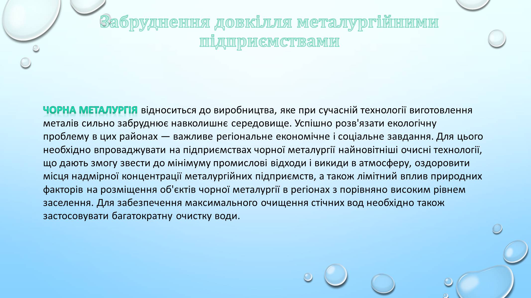 Презентація на тему «Проблема збалансованого природокористування» - Слайд #10 Презентація на тему «Проблема збалансованого природокористування» - Слайд #10