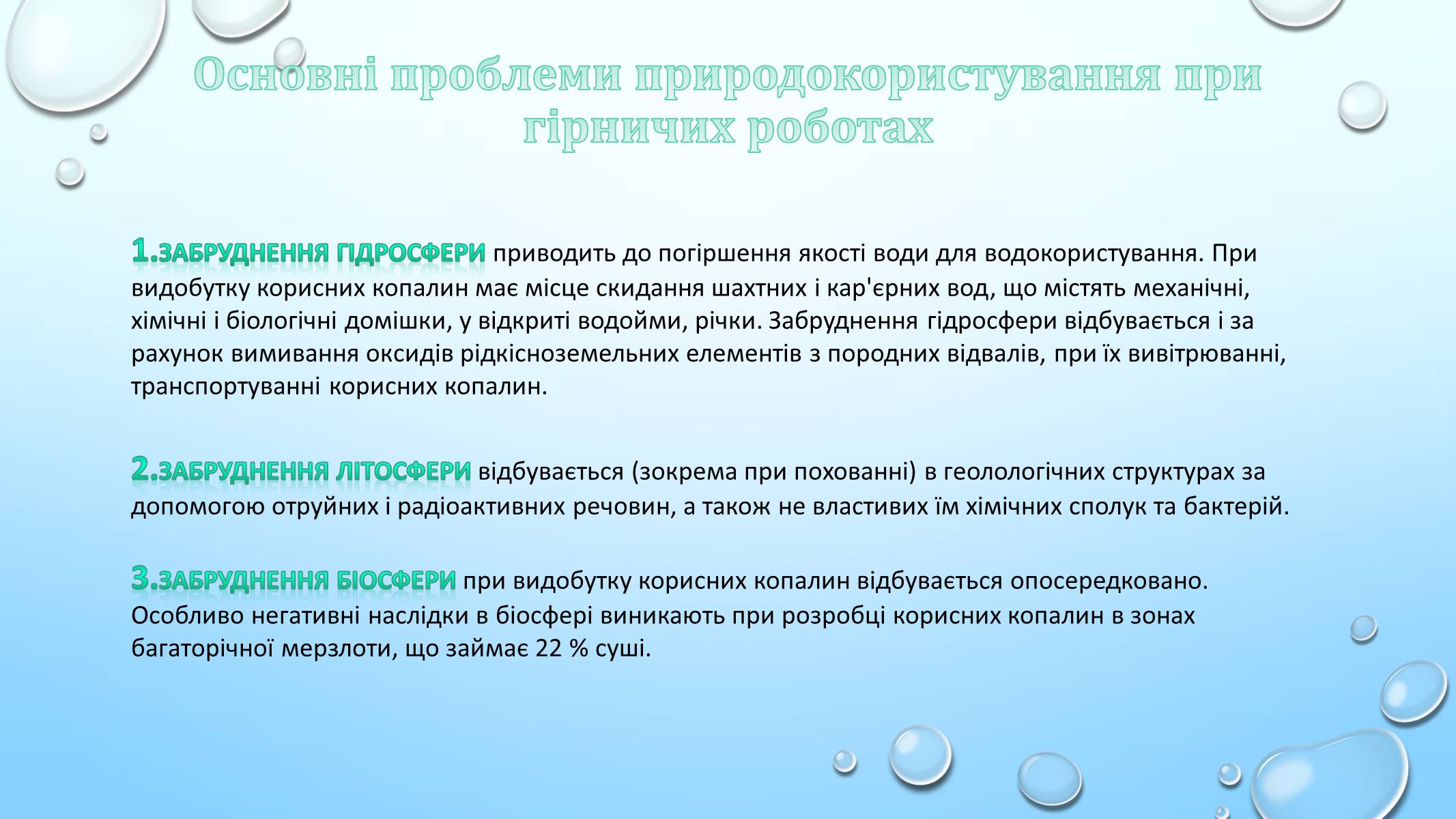 Презентація на тему «Проблема збалансованого природокористування» - Слайд #9 Презентація на тему «Проблема збалансованого природокористування» - Слайд #9