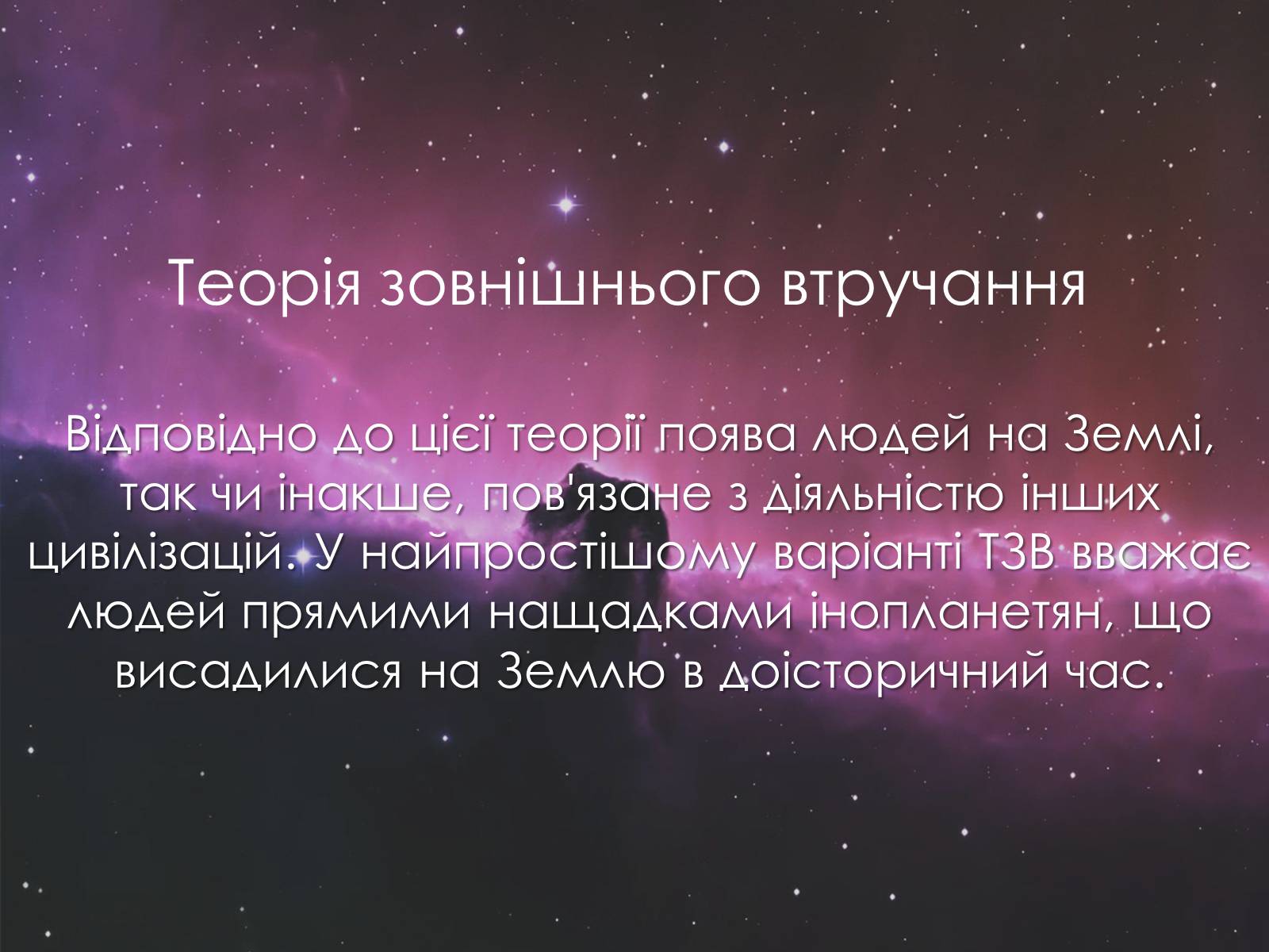 Презентація на тему «Теорії походження людини» (варіант 1) - Слайд #4 Презентація на тему «Теорії походження людини» (варіант 1) - Слайд #4