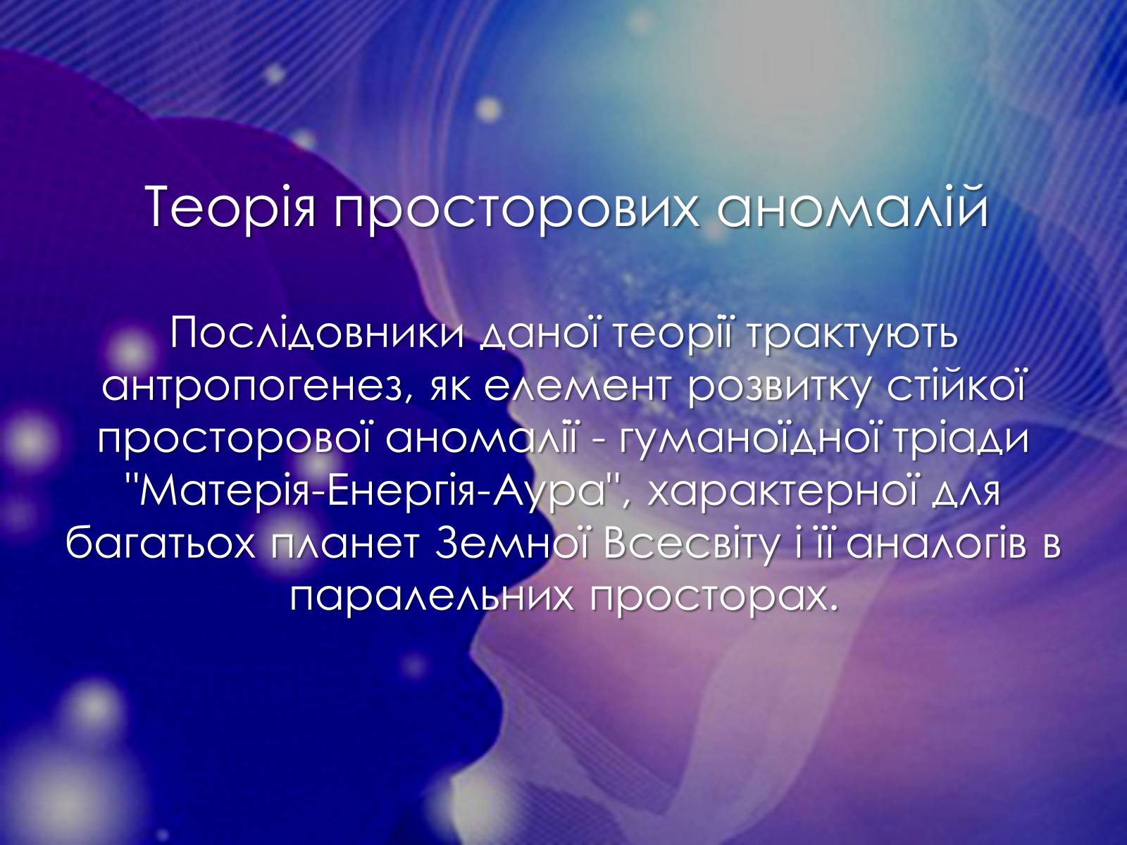 Презентація на тему «Теорії походження людини» (варіант 1) - Слайд #5 Презентація на тему «Теорії походження людини» (варіант 1) - Слайд #5