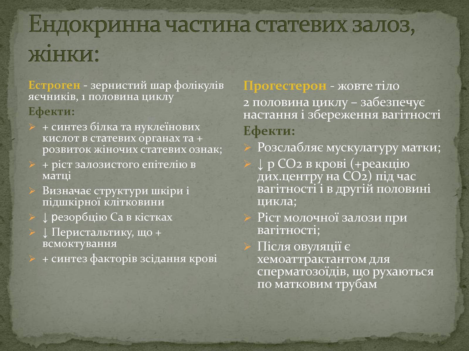 Презентація на тему «Ендокринна система» - Слайд #16 Презентація на тему «Ендокринна система» - Слайд #16