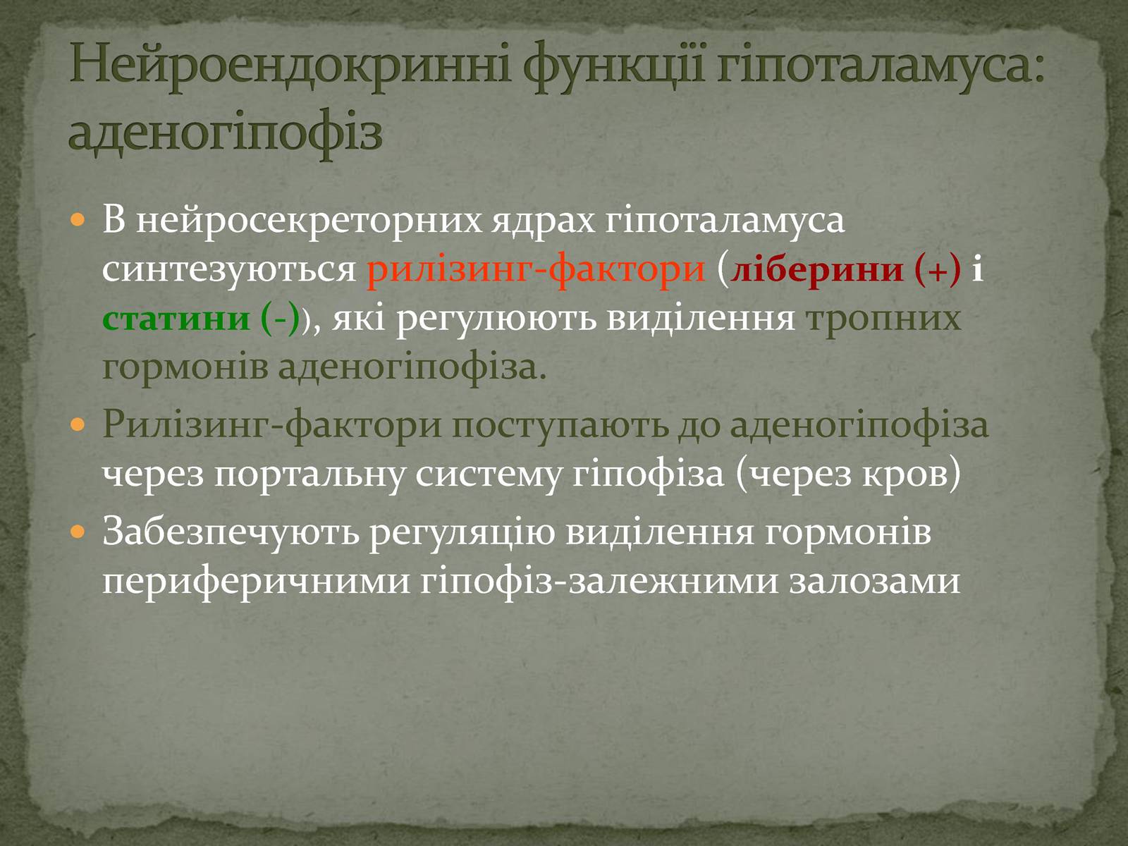 Презентація на тему «Ендокринна система» - Слайд #24 Презентація на тему «Ендокринна система» - Слайд #24