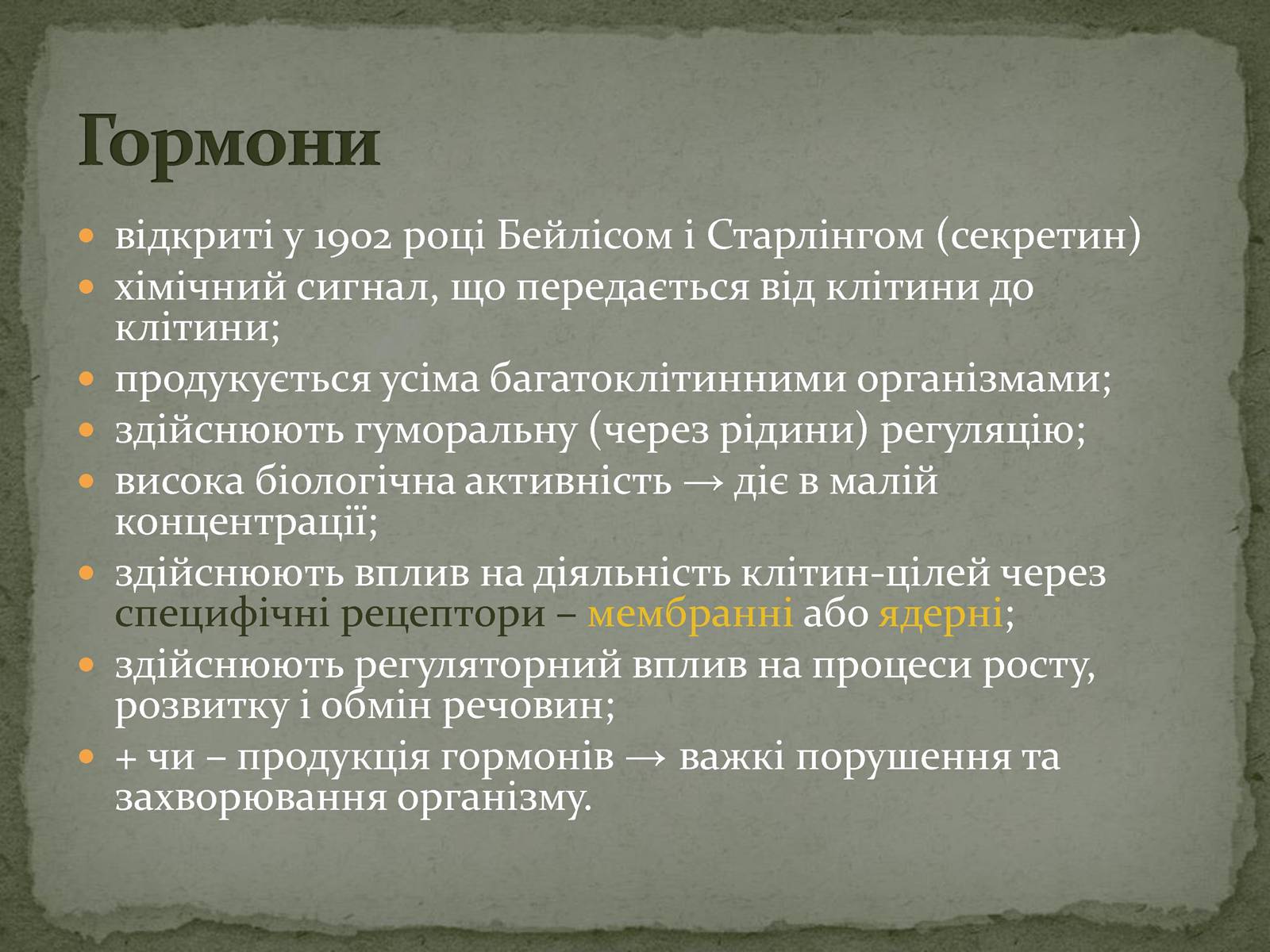 Презентація на тему «Ендокринна система» - Слайд #4 Презентація на тему «Ендокринна система» - Слайд #4