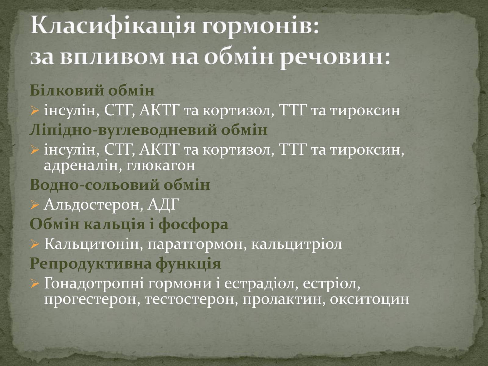 Презентація на тему «Ендокринна система» - Слайд #6 Презентація на тему «Ендокринна система» - Слайд #6