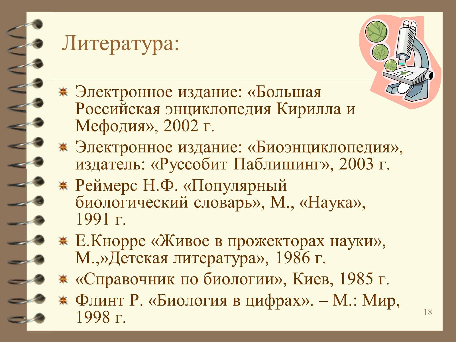 Презентація на тему «Метаболизм» - Слайд #18 Презентація на тему «Метаболизм» - Слайд #18