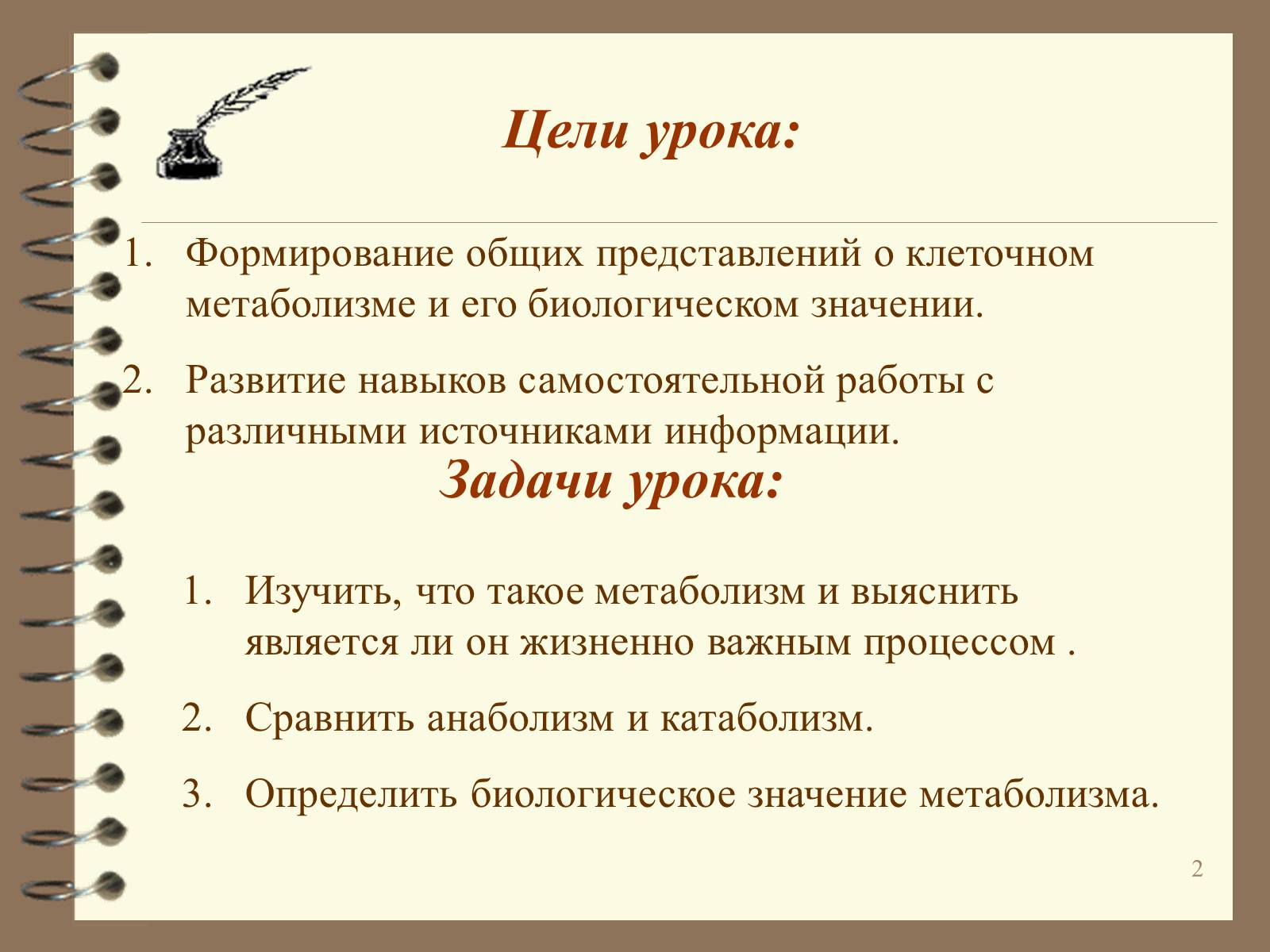 Презентація на тему «Метаболизм» - Слайд #2 Презентація на тему «Метаболизм» - Слайд #2