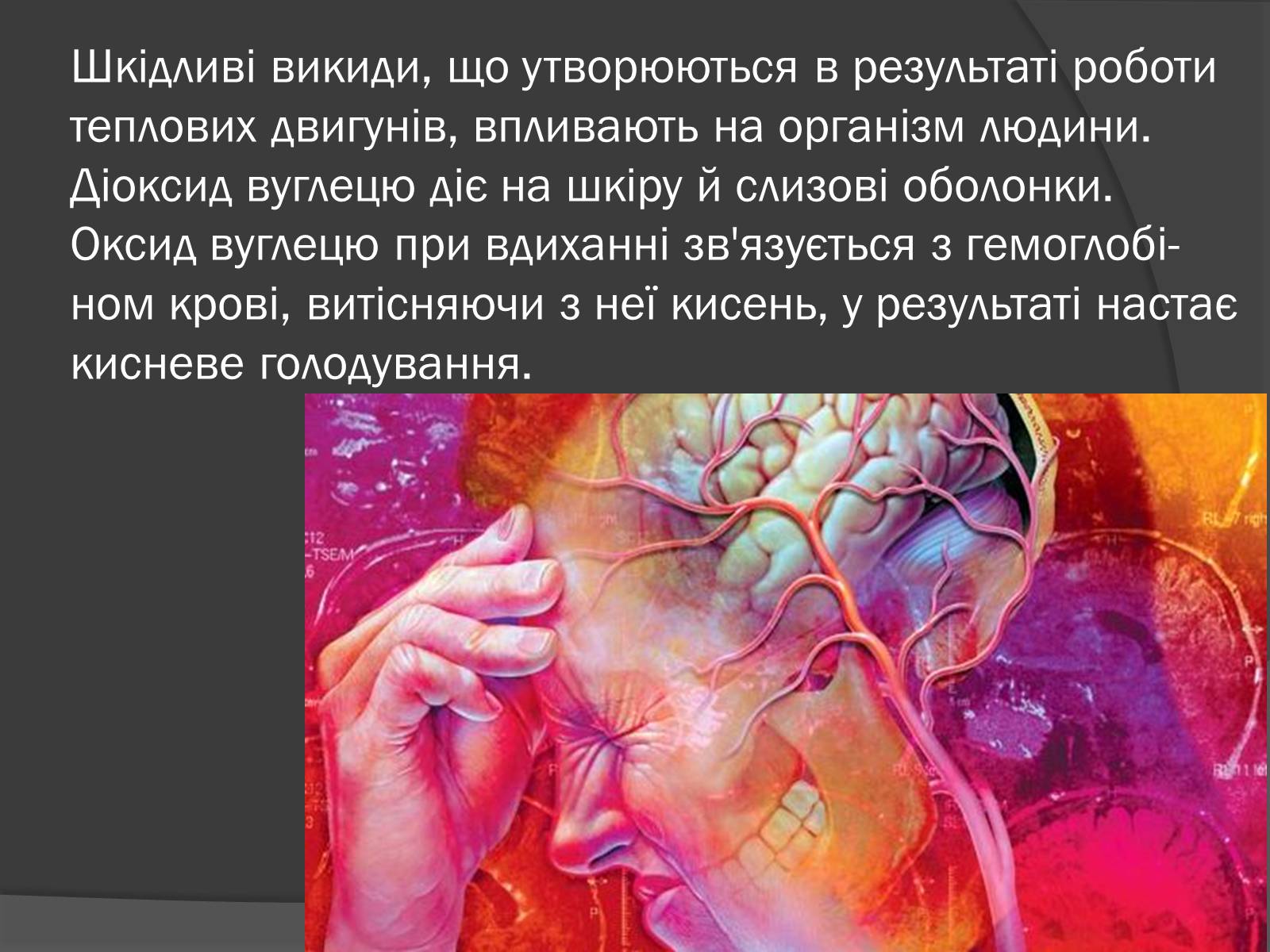 Презентація на тему «Екологічні проблеми, пов’язані з використанням теплових машин і двигунів» - Слайд #14 Презентація на тему «Екологічні проблеми, пов’язані з використанням теплових машин і двигунів» - Слайд #14