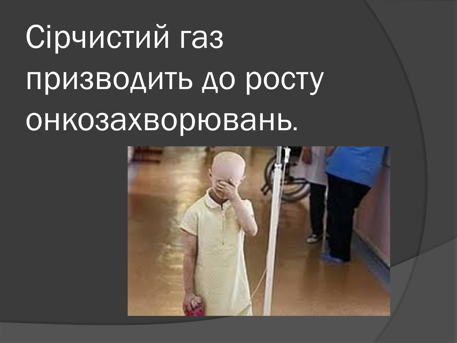 Презентація на тему «Екологічні проблеми, пов’язані з використанням теплових машин і двигунів» - Слайд #18 Презентація на тему «Екологічні проблеми, пов’язані з використанням теплових машин і двигунів» - Слайд #18
