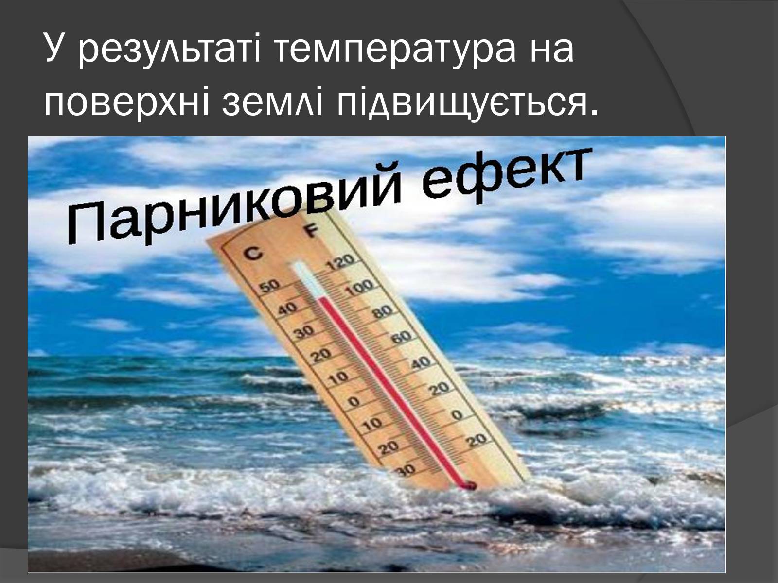 Презентація на тему «Екологічні проблеми, пов’язані з використанням теплових машин і двигунів» - Слайд #6 Презентація на тему «Екологічні проблеми, пов’язані з використанням теплових машин і двигунів» - Слайд #6