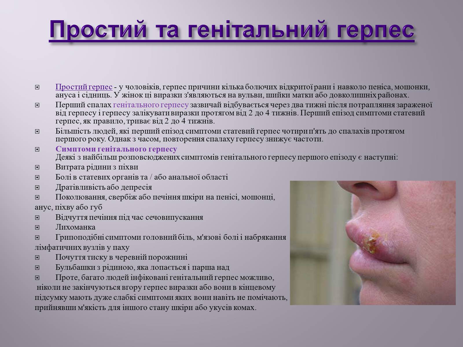 Презентація на тему «Венеричні хвороби» - Слайд #12 Презентація на тему «Венеричні хвороби» - Слайд #12