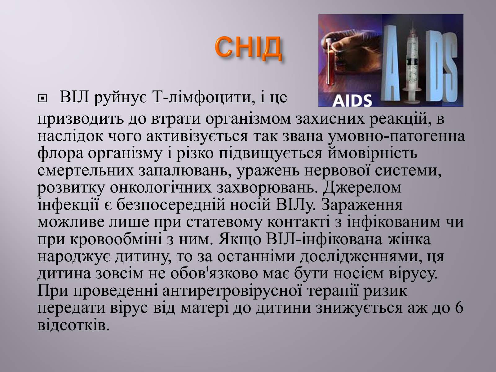 Презентація на тему «Венеричні хвороби» - Слайд #16 Презентація на тему «Венеричні хвороби» - Слайд #16