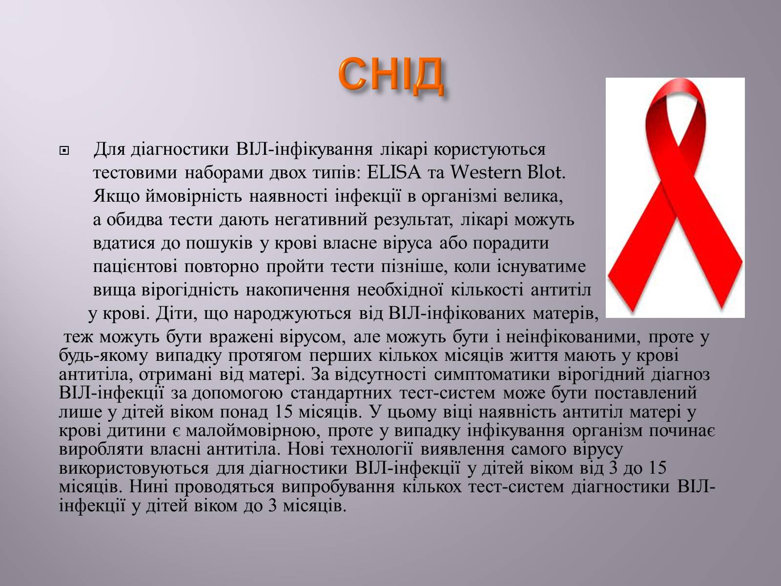 Презентація на тему «Венеричні хвороби» - Слайд #18 Презентація на тему «Венеричні хвороби» - Слайд #18