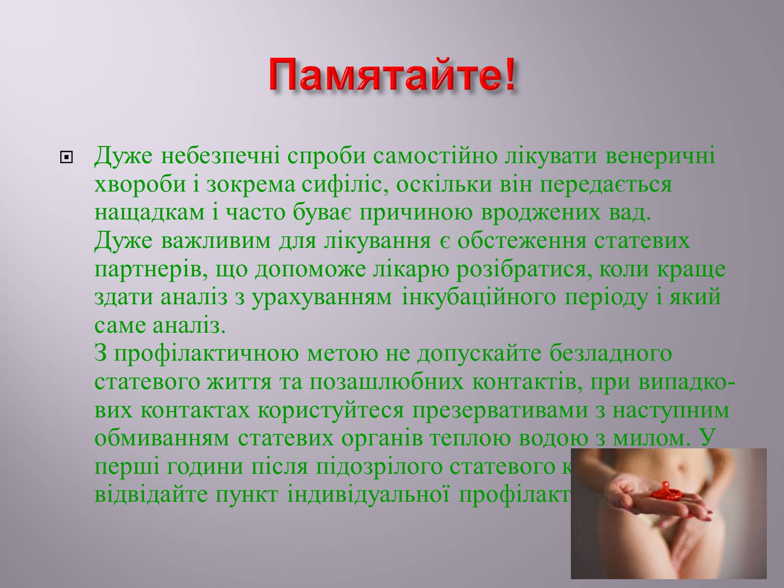 Презентація на тему «Венеричні хвороби» - Слайд #19 Презентація на тему «Венеричні хвороби» - Слайд #19