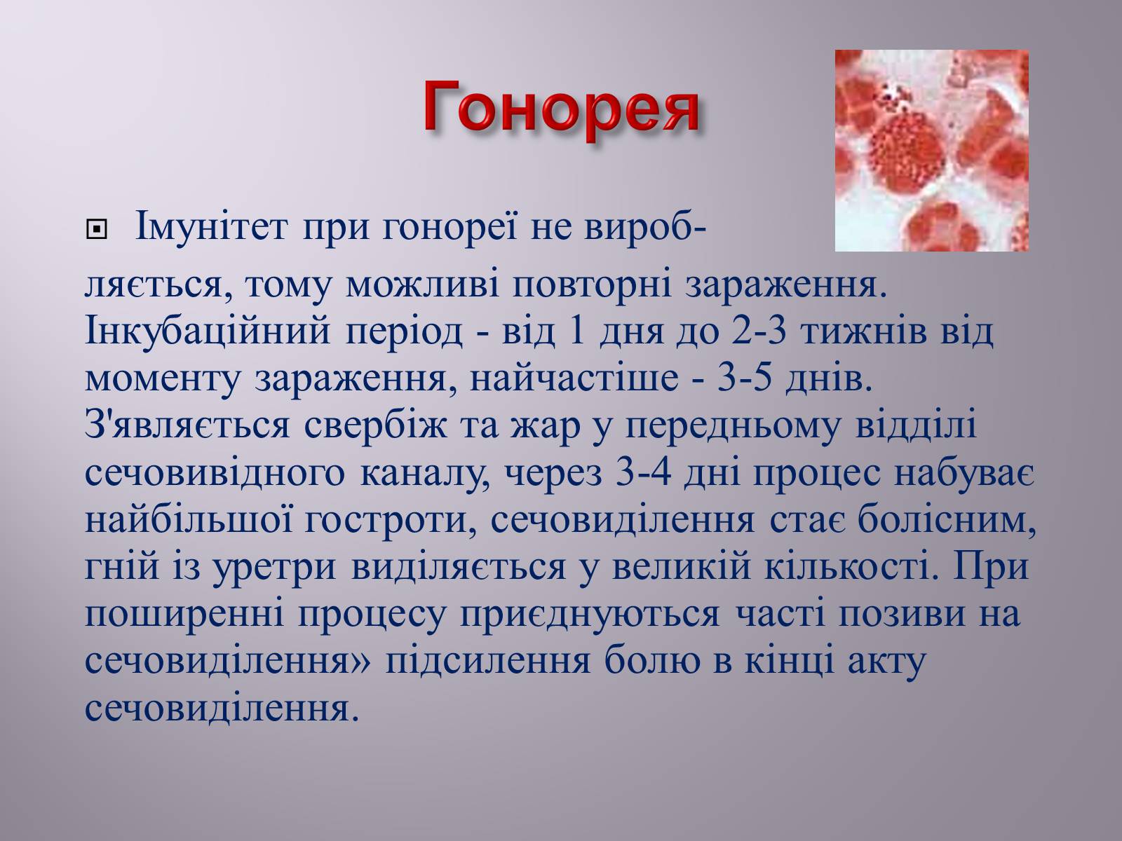 Презентація на тему «Венеричні хвороби» - Слайд #4 Презентація на тему «Венеричні хвороби» - Слайд #4
