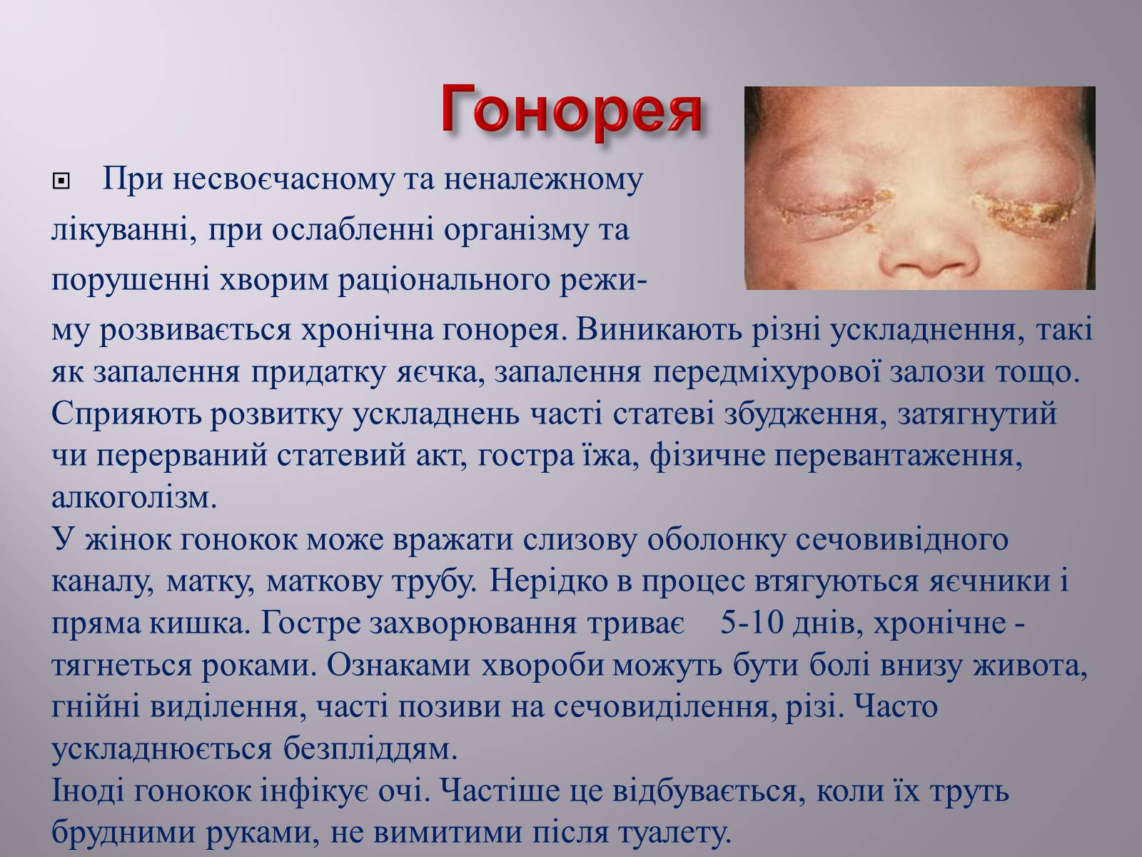 Презентація на тему «Венеричні хвороби» - Слайд #5 Презентація на тему «Венеричні хвороби» - Слайд #5