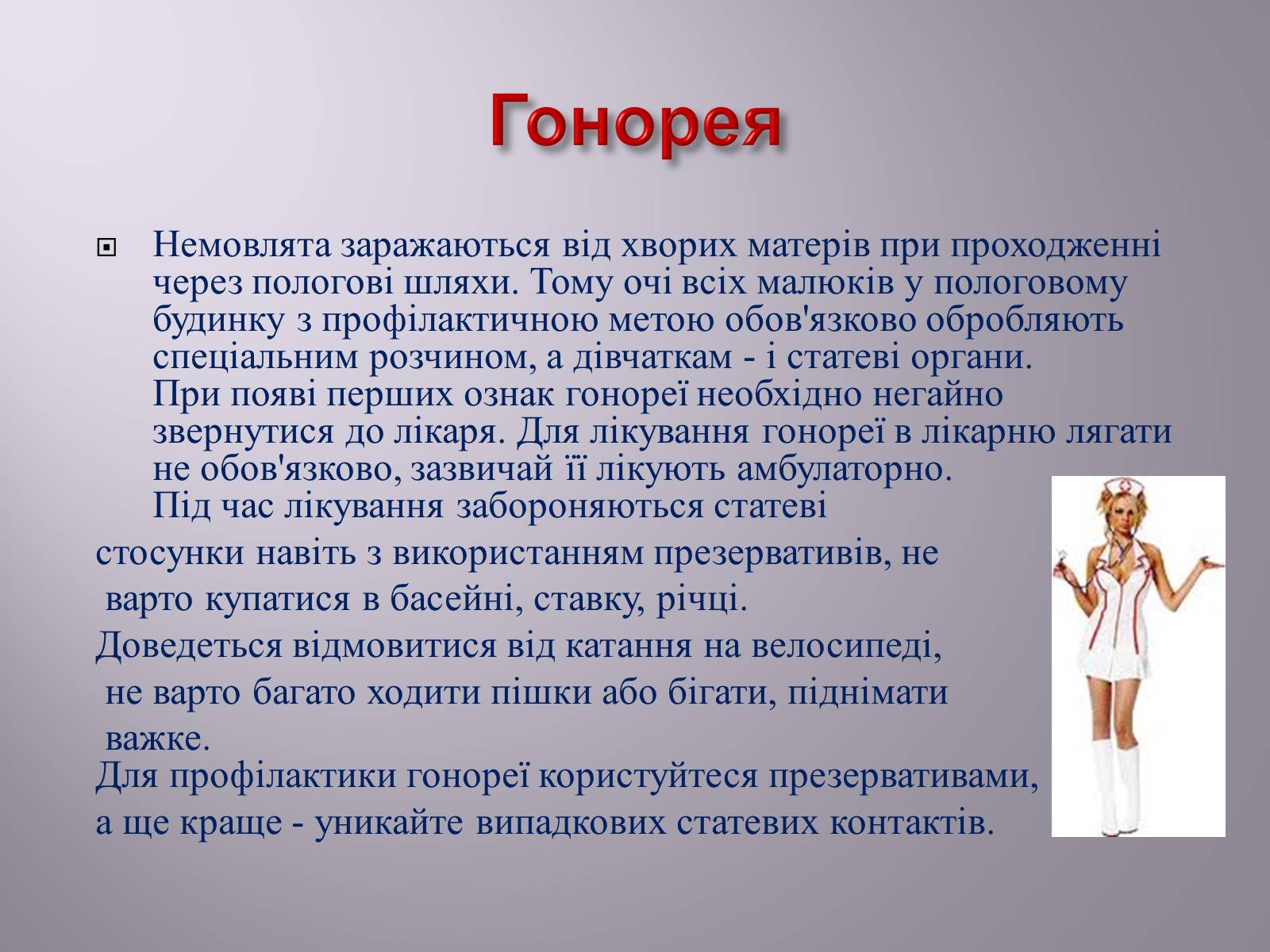 Презентація на тему «Венеричні хвороби» - Слайд #6 Презентація на тему «Венеричні хвороби» - Слайд #6