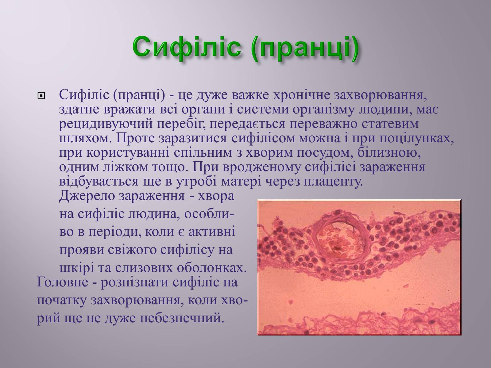 Презентація на тему «Венеричні хвороби» - Слайд #7 Презентація на тему «Венеричні хвороби» - Слайд #7