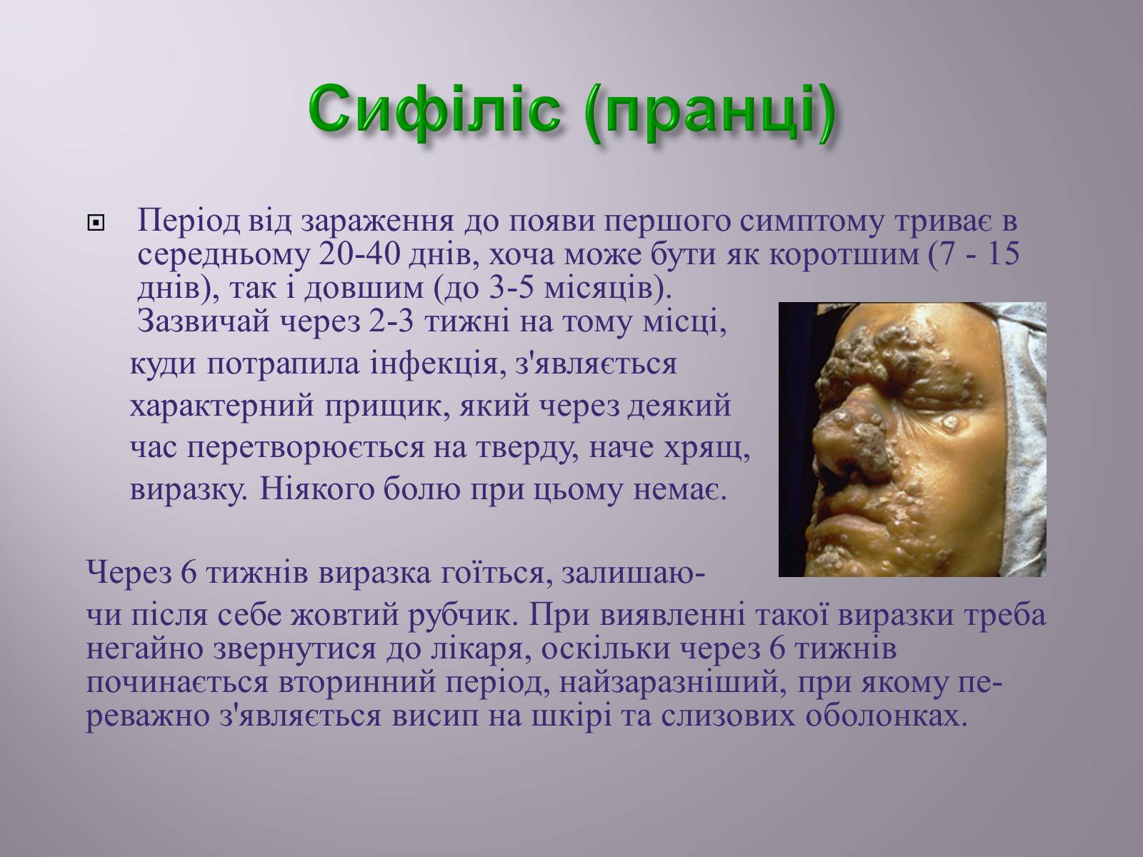 Презентація на тему «Венеричні хвороби» - Слайд #8 Презентація на тему «Венеричні хвороби» - Слайд #8