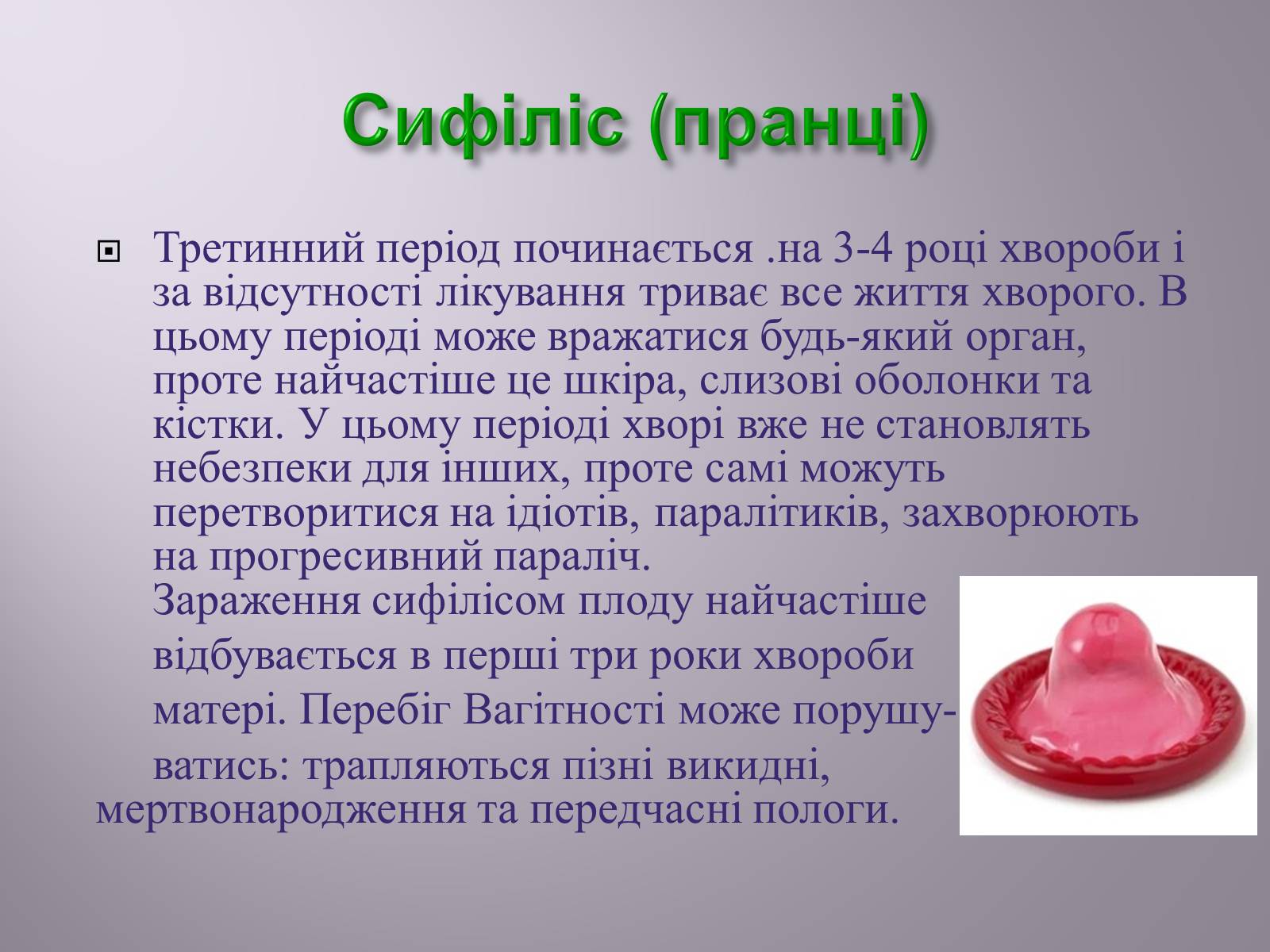 Презентація на тему «Венеричні хвороби» - Слайд #9 Презентація на тему «Венеричні хвороби» - Слайд #9