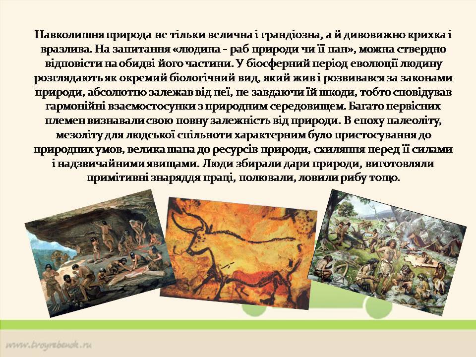 Презентація на тему «Ноосфера» (варіант 8) - Слайд #5 Презентація на тему «Ноосфера» (варіант 8) - Слайд #5