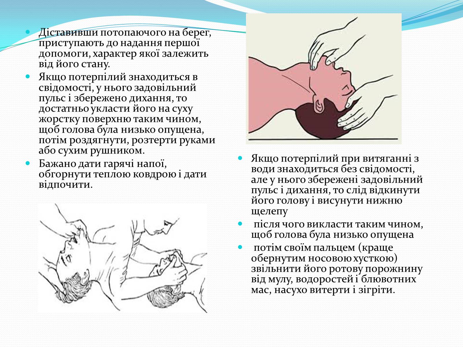 Презентація на тему «Утоплення» (варіант 3) - Слайд #5 Презентація на тему «Утоплення» (варіант 3) - Слайд #5