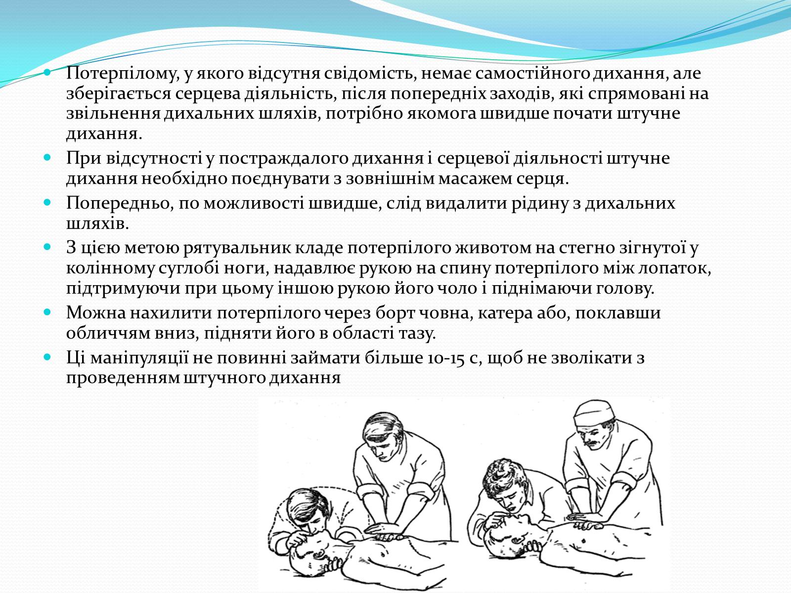 Презентація на тему «Утоплення» (варіант 3) - Слайд #6 Презентація на тему «Утоплення» (варіант 3) - Слайд #6