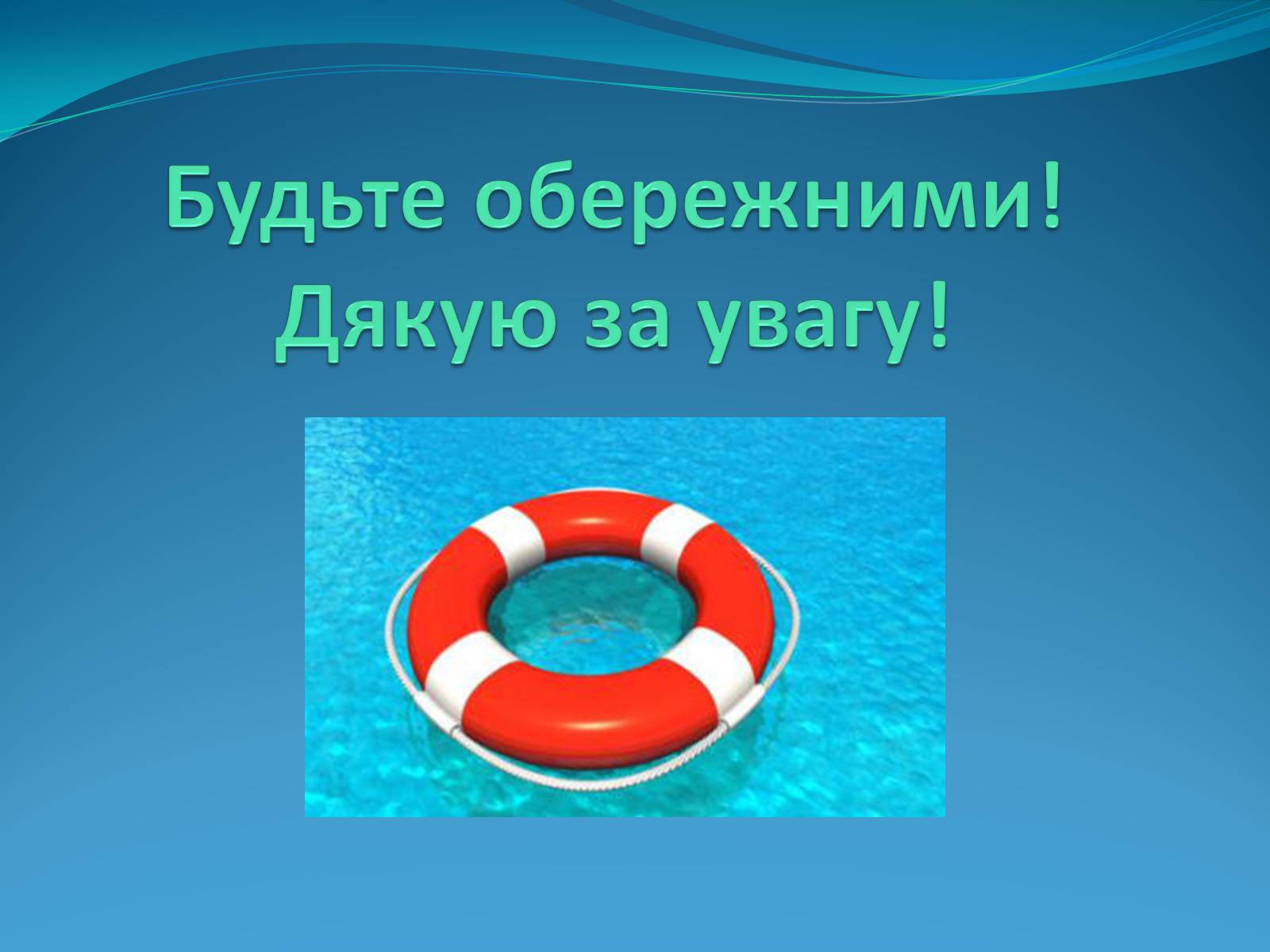 Презентація на тему «Утоплення» (варіант 3) - Слайд #7 Презентація на тему «Утоплення» (варіант 3) - Слайд #7