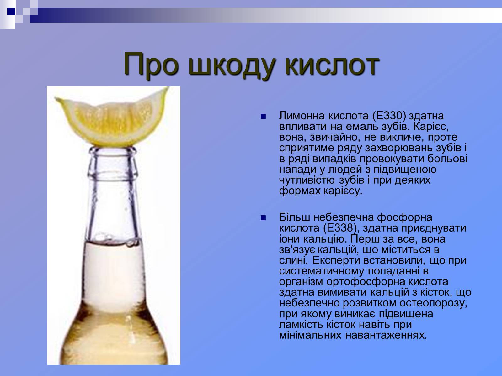 Презентація на тему «Харчові добавки» (варіант 13) - Слайд #8 Презентація на тему «Харчові добавки» (варіант 13) - Слайд #8